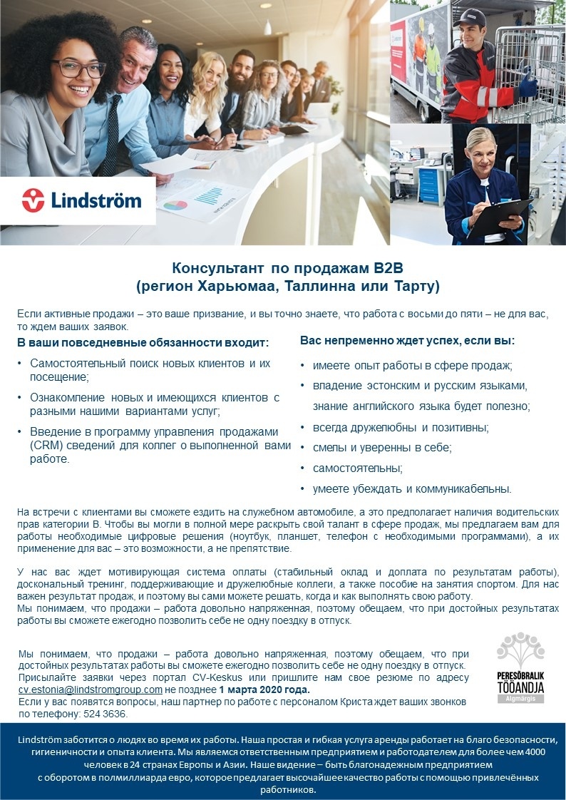 Lindström OÜ Консультант по продажам B2B