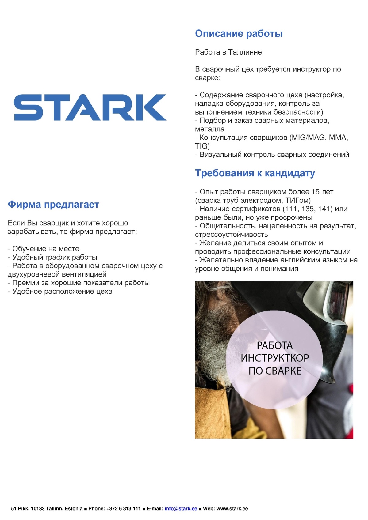 STARK STANDARD OÜ Инструктор  по сварке