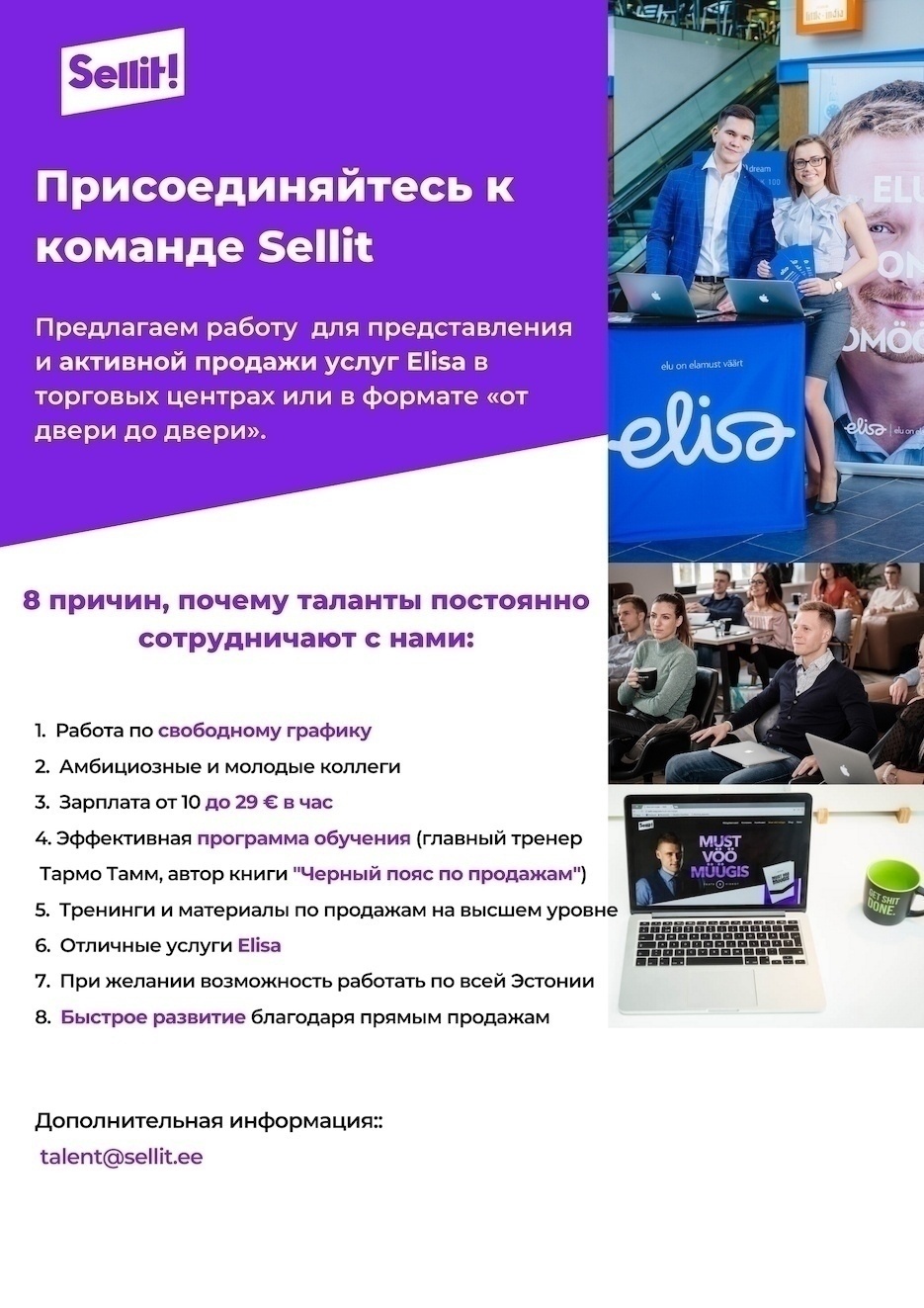 Sellit OÜ Присоединяйтесь к команде Sellit! (Свободный график работы, отличная зарплата и приятные коллеги)