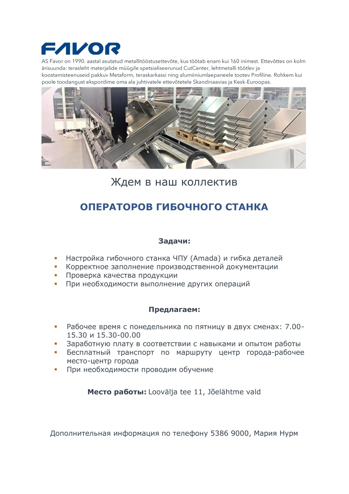 Favor AS CNC operaator/Oператор гибочного станка (CNC)