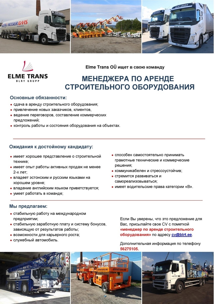 Elme Trans МЕНЕДЖЕР ПО АРЕНДЕ СТРОИТЕЛЬНОГО ОБОРУДОВАНИЯ
