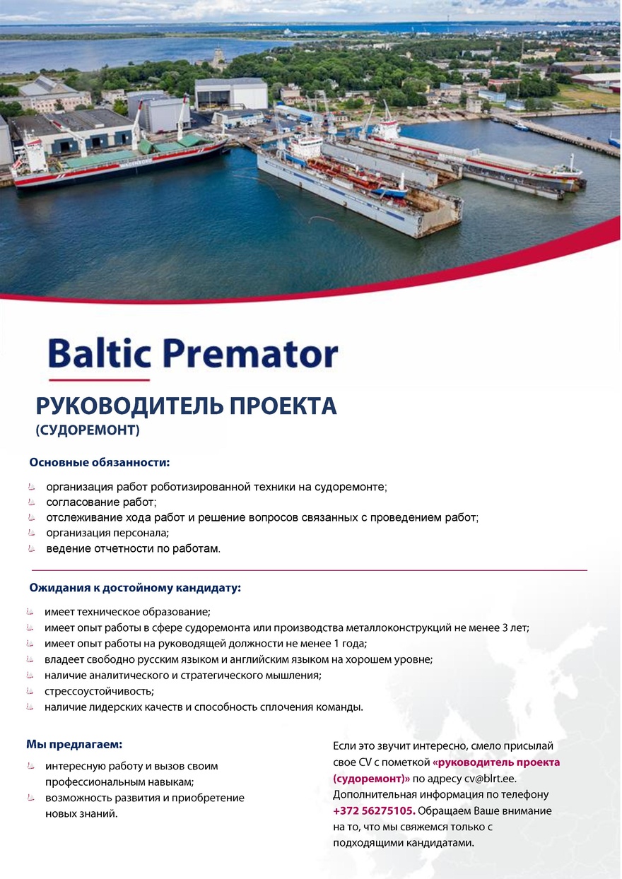 BALTIC PREMATOR OÜ Руководитель проекта (судоремонт)