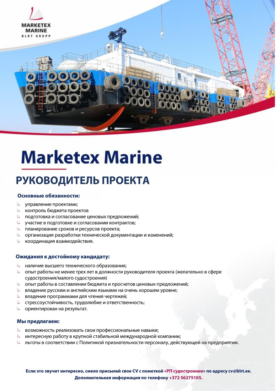 Marketex Marine OÜ Руководитель проекта