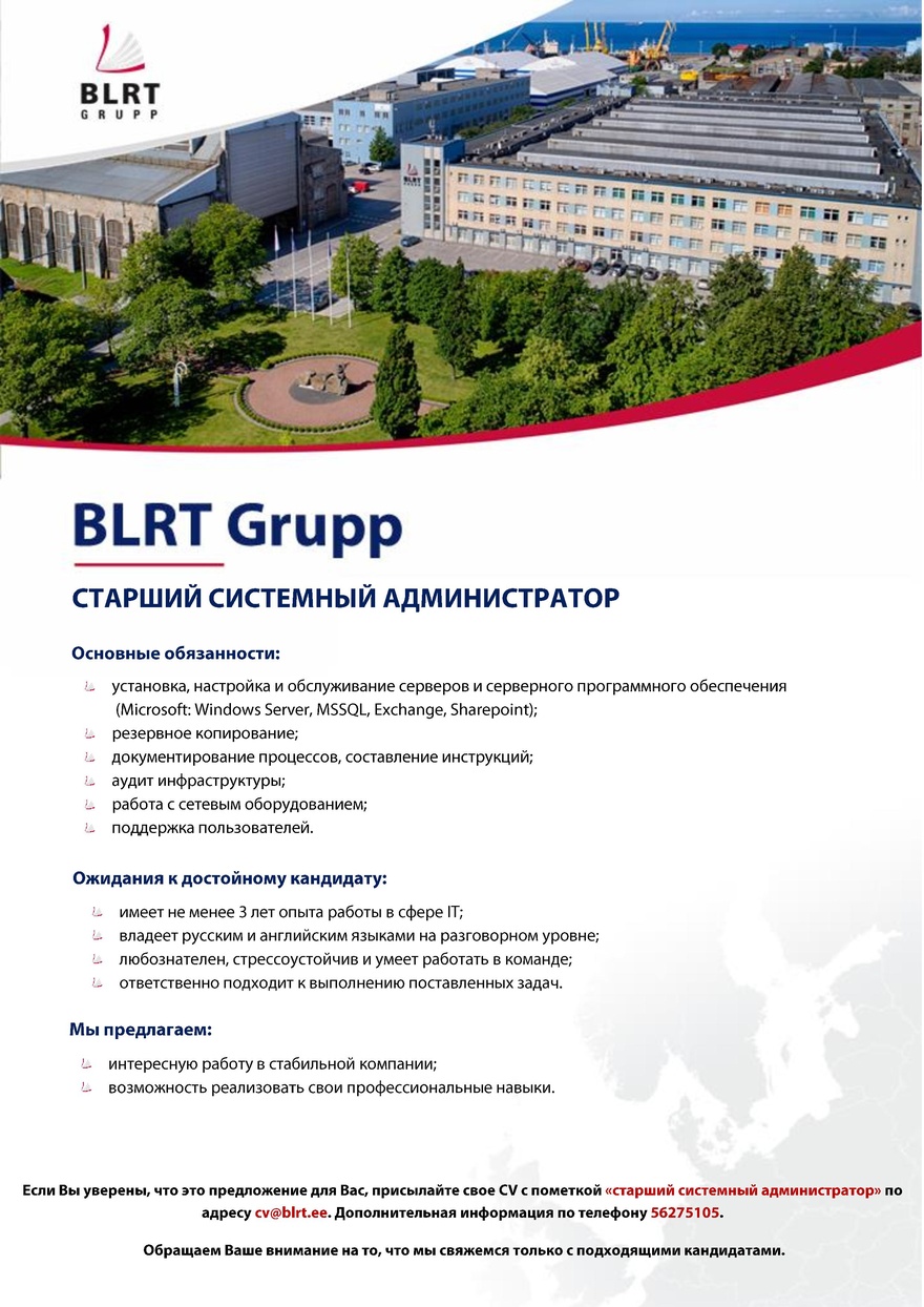 BLRT GRUPP AS Старший системный администратор