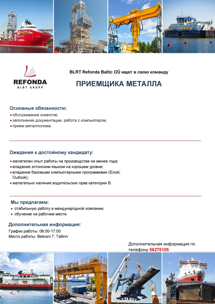 BLRT Refonda Baltic OÜ ПРИЕМЩИК МЕТАЛЛА