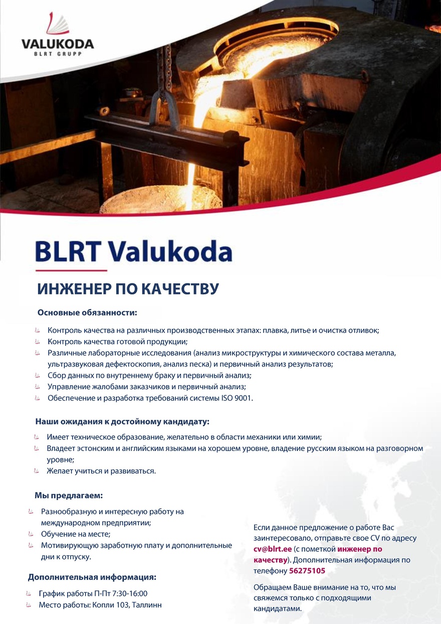 BLRT Valukoda OÜ ИНЖЕНЕР ПО КАЧЕСТВУ