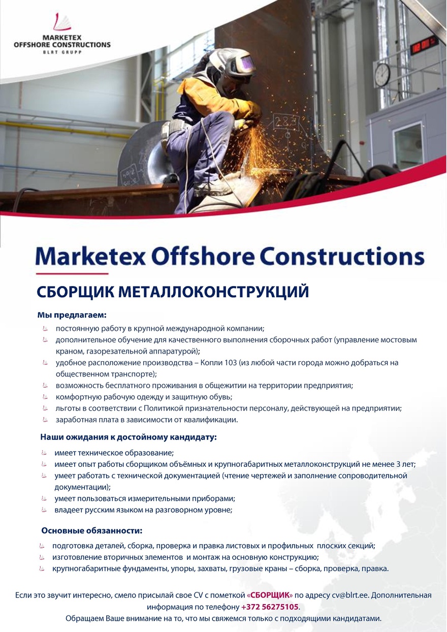 MARKETEX OFFSHORE CONSTRUCTIONS OÜ СБОРЩИК МЕТАЛЛОКОНСТРУКЦИЙ