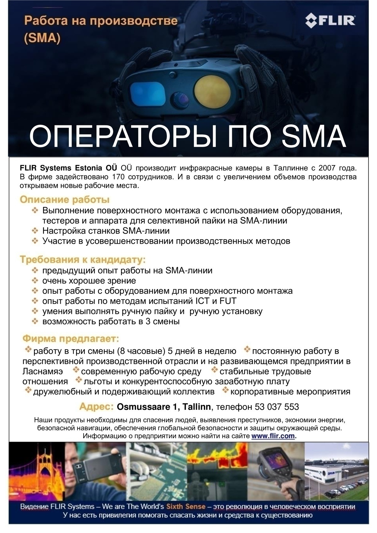 Хавал оператор линии