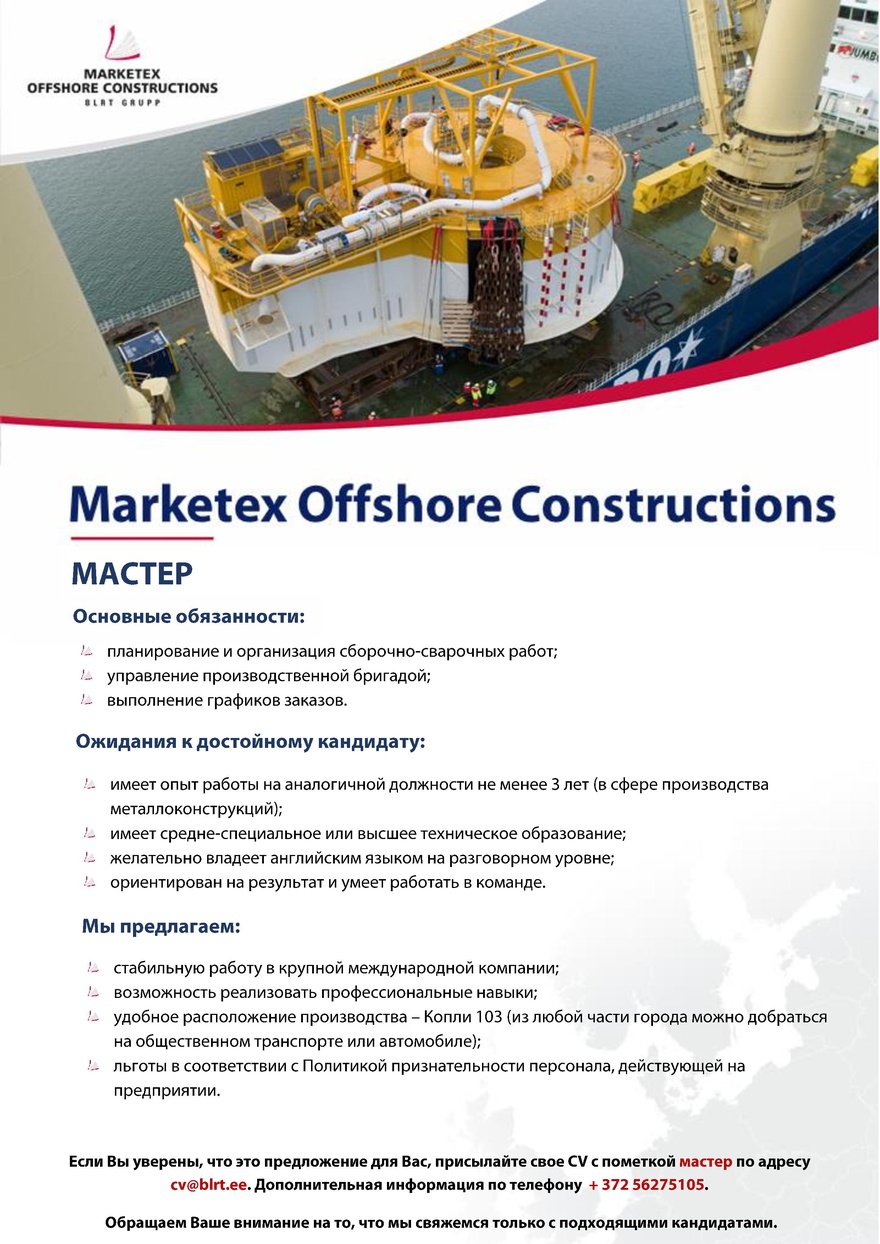 MARKETEX OFFSHORE CONSTRUCTIONS OÜ МАСТЕР