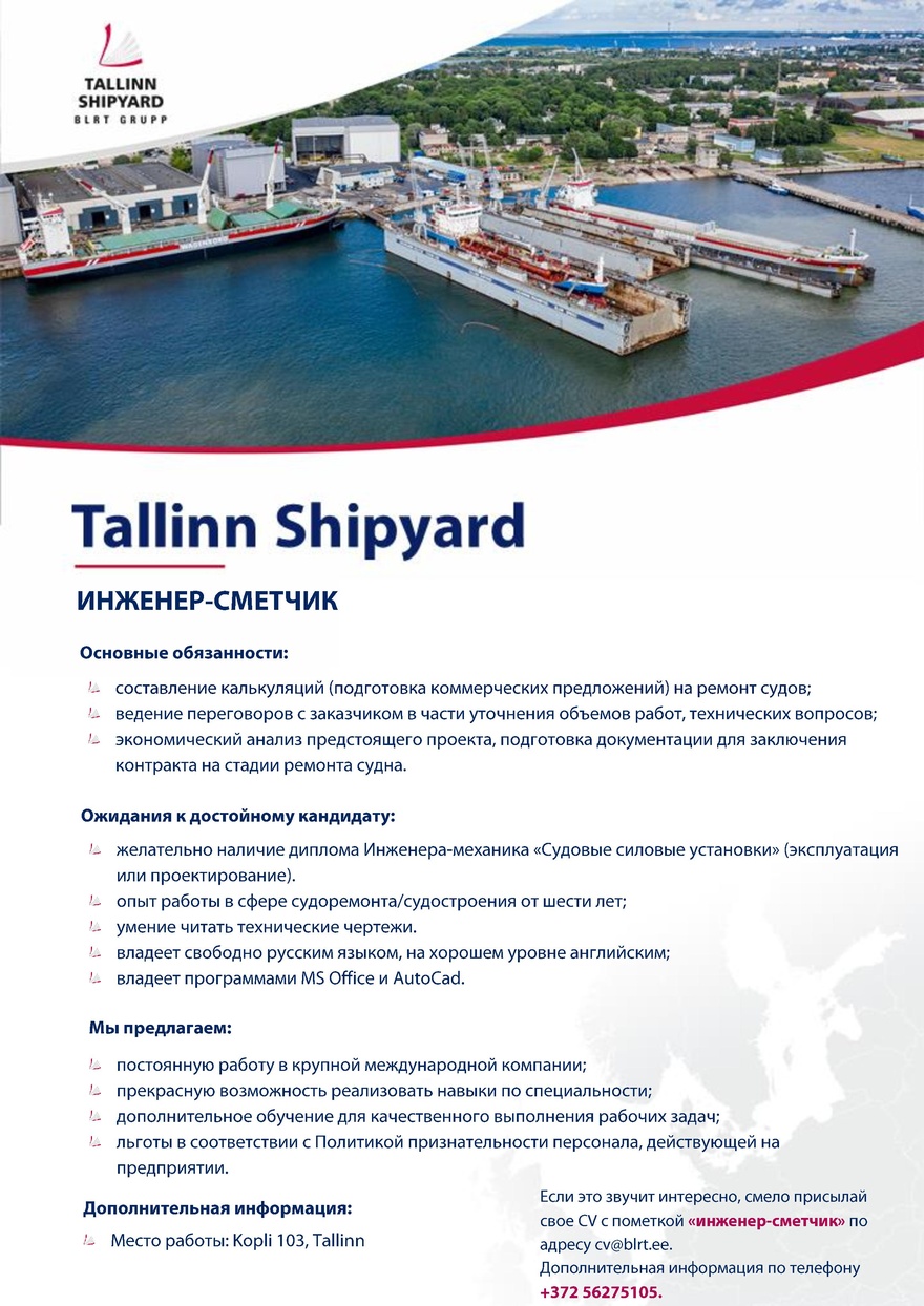 Tallinn Shipyard OÜ ИНЖЕНЕР-СМЕТЧИК