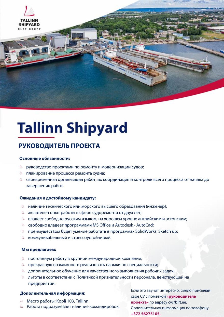 Tallinn Shipyard OÜ Руководитель проекта
