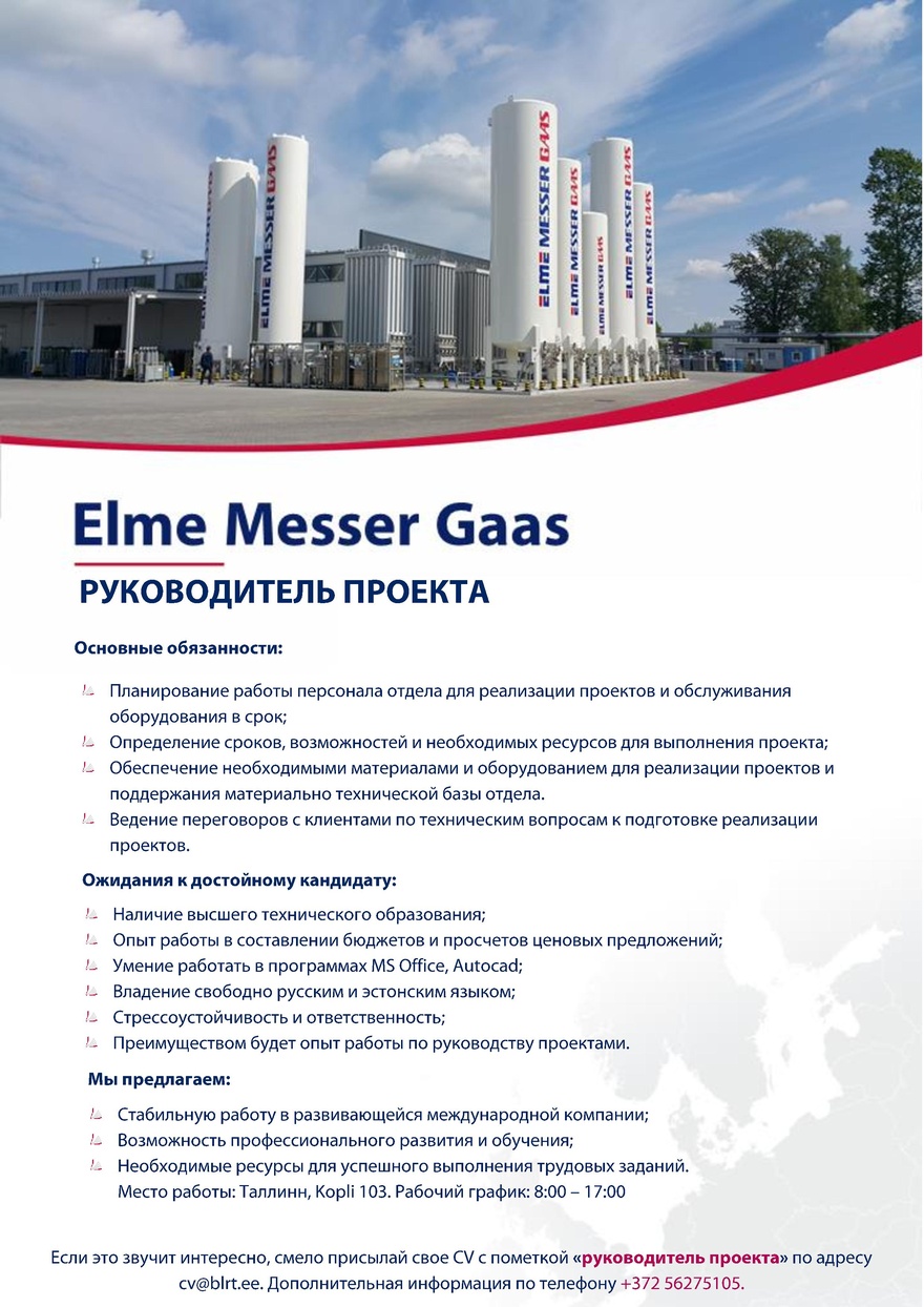 Elme Messer Gaas AS Руководитель проекта