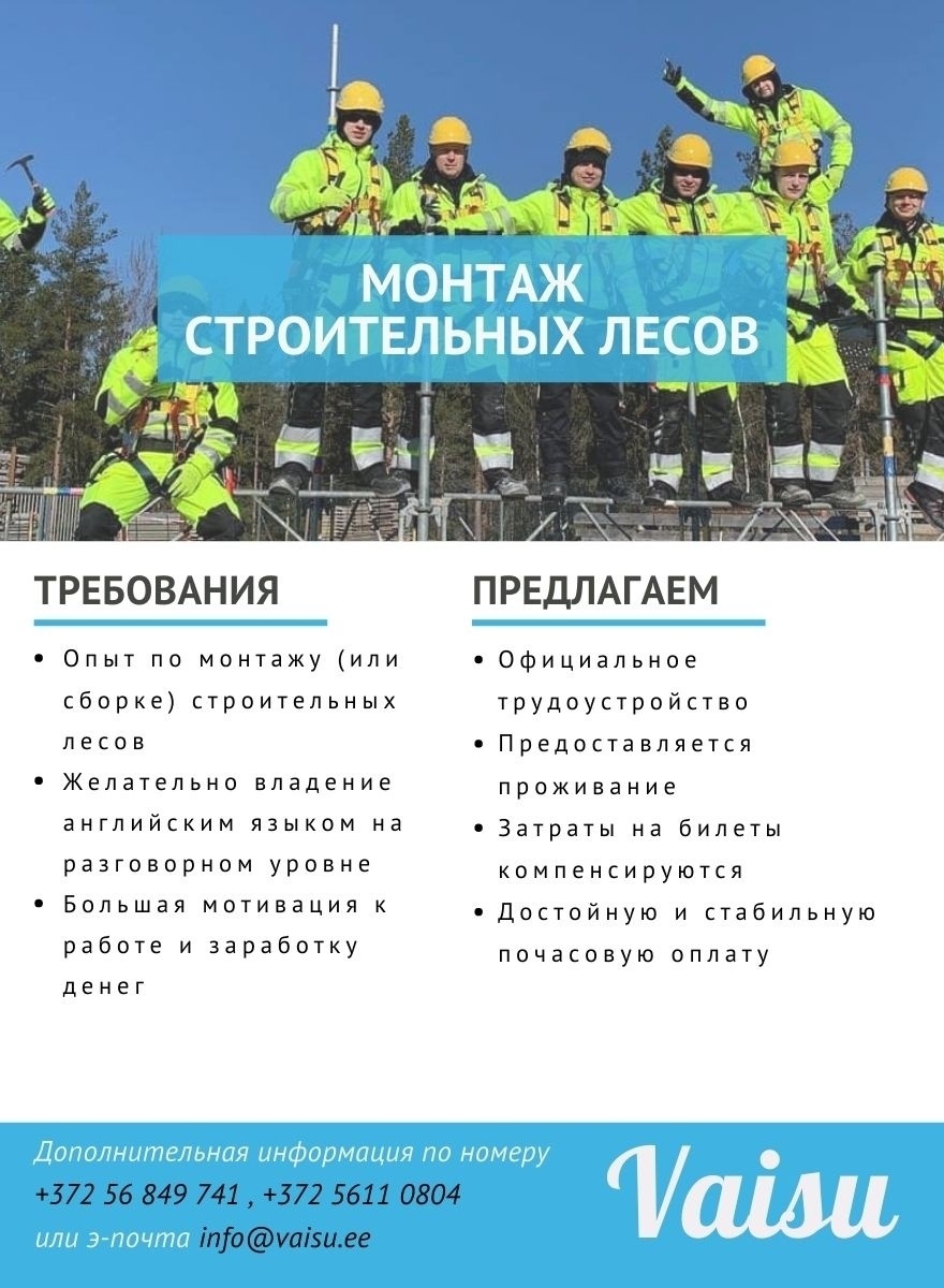 CV Keskus tööpakkumine Монтажник строительных лесов, 2021-06-18