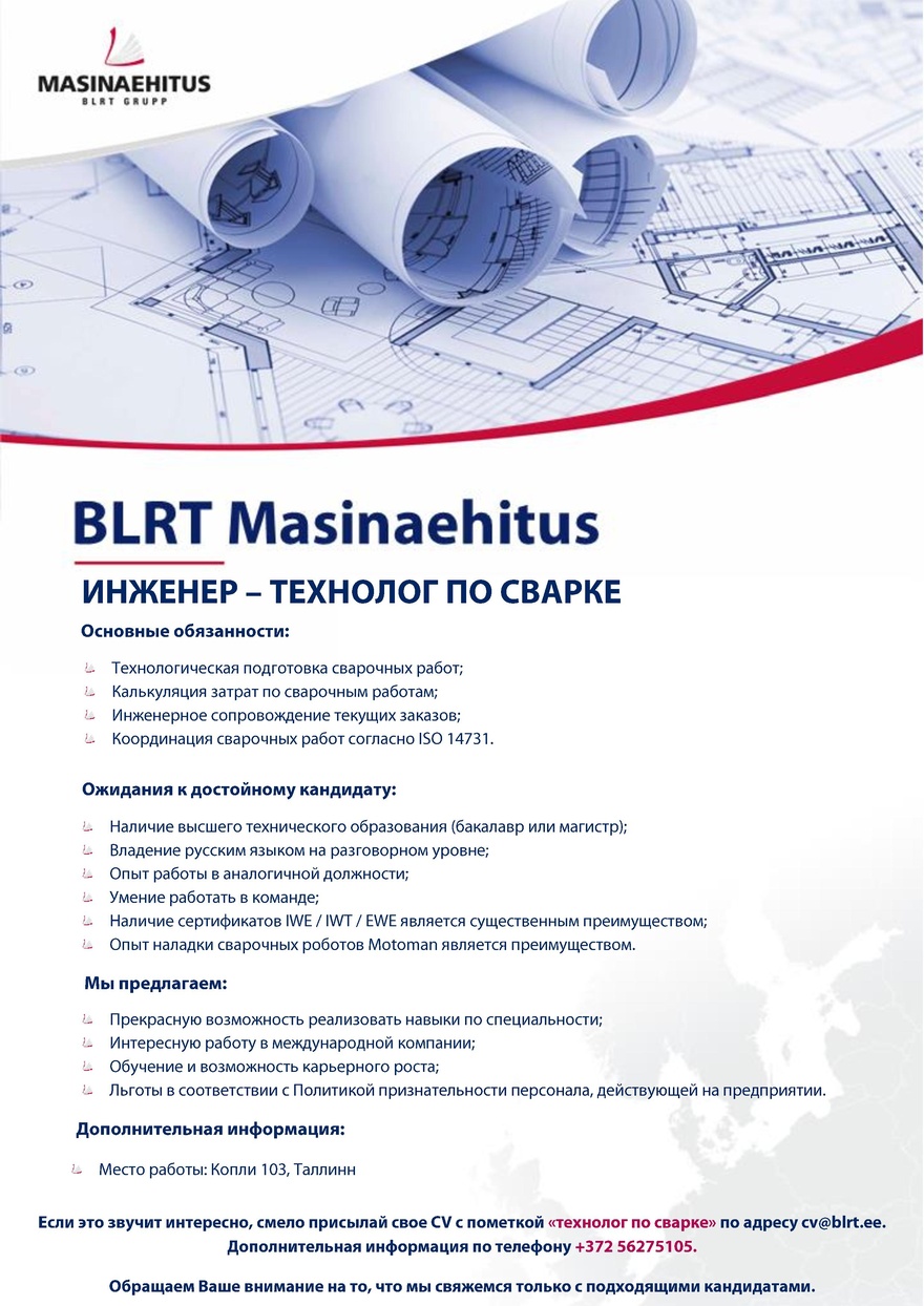 BLRT Masinaehitus OÜ Инженер-технолог по сварке