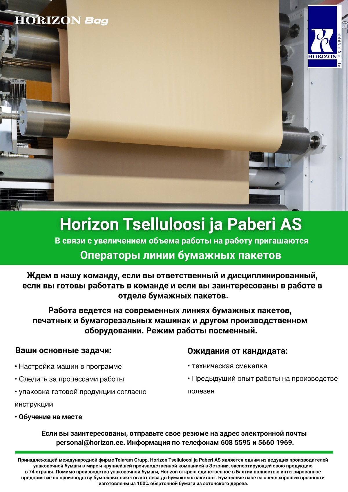 Horizon Tselluloosi ja Paberi AS Оператор линии бумажных пакетов
