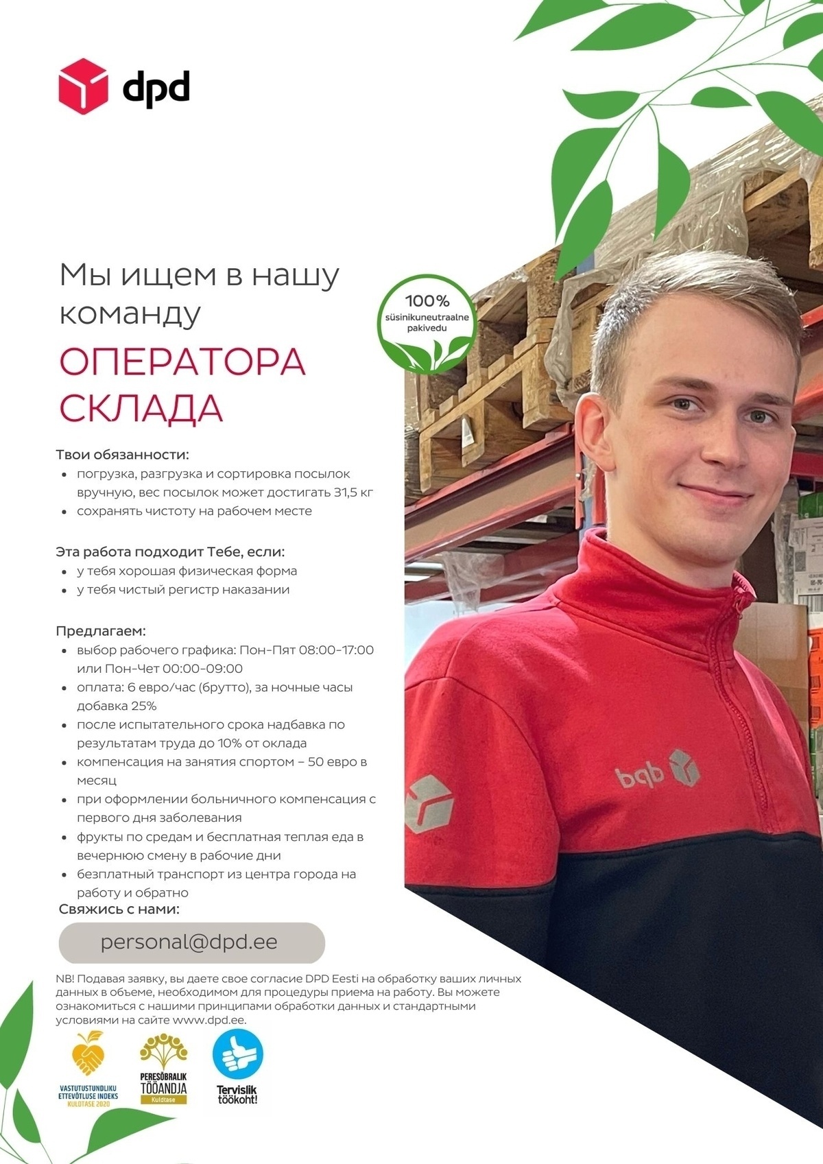 DPD Eesti AS Оператор терминала