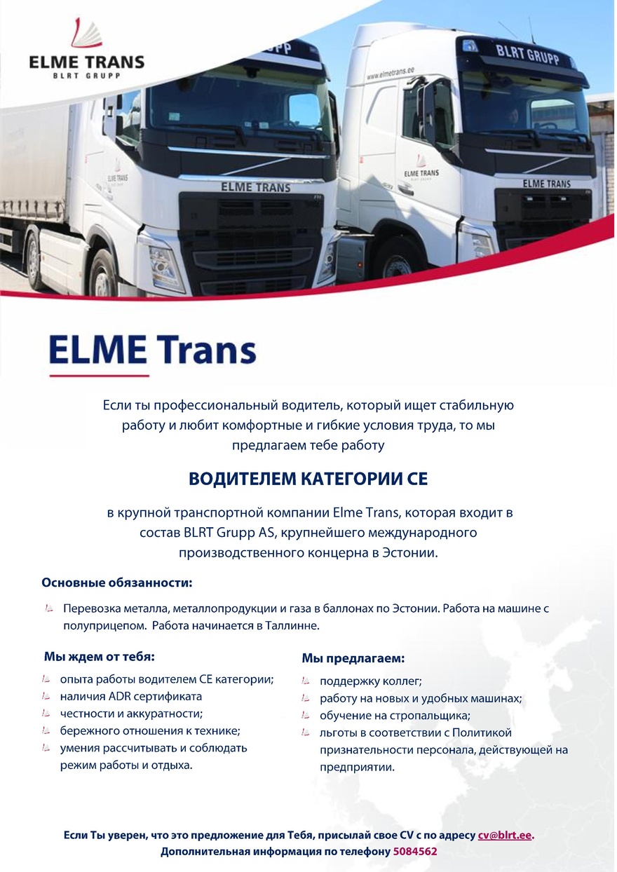 Elme Trans ВОДИТЕЛЬ КАТЕГОРИИ CЕ