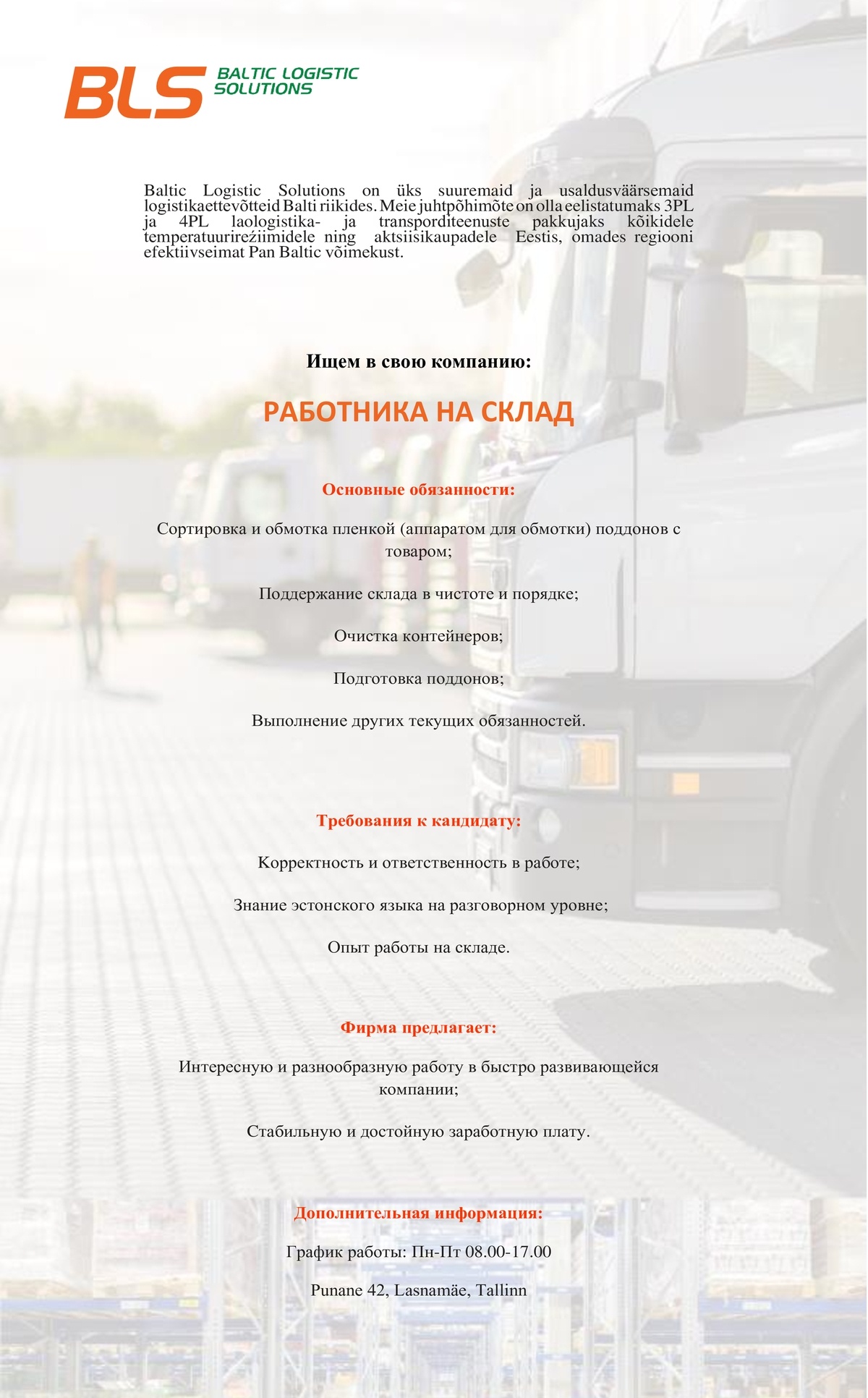 BALTIC LOGISTIC SOLUTIONS OÜ Складской работник