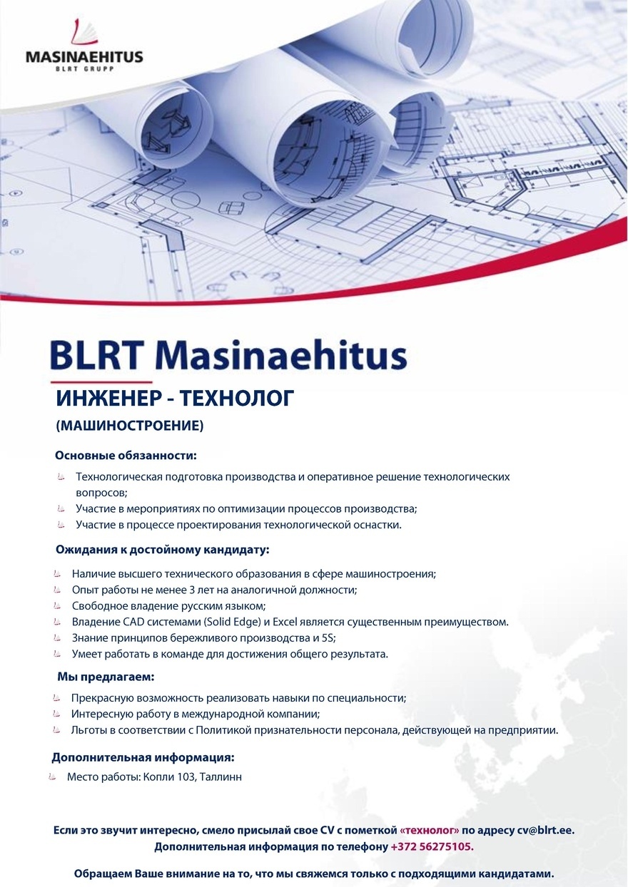 BLRT Masinaehitus OÜ Инженер-технолог (машиностроение)