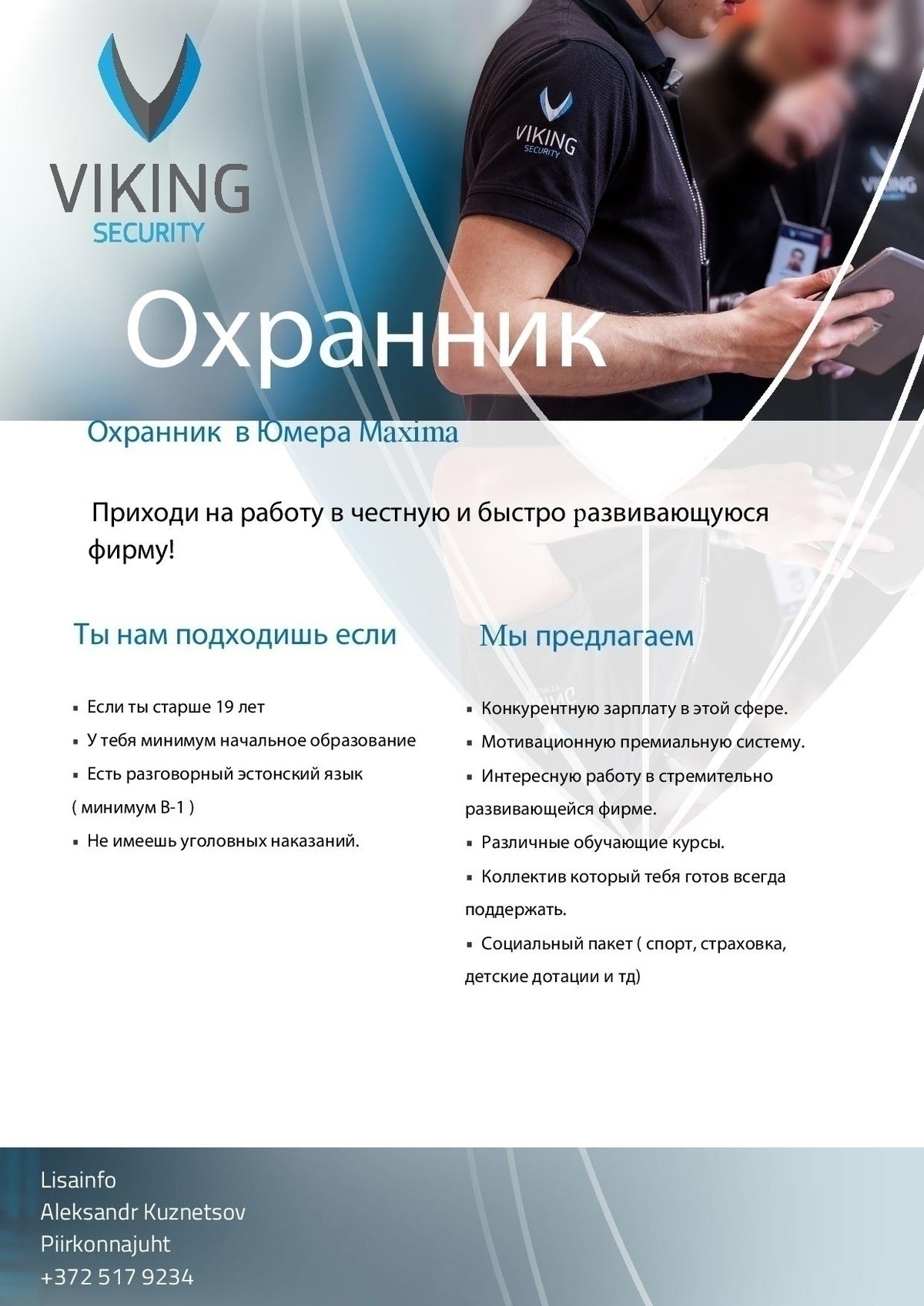Viking Security AS Охранник в Юмера Maxima! Зарплата начиная от 1000 евро!