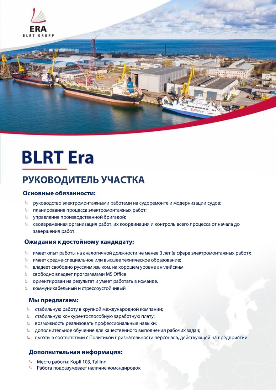 BLRT ERA AS РУКОВОДИТЕЛЬ УЧАСТКА