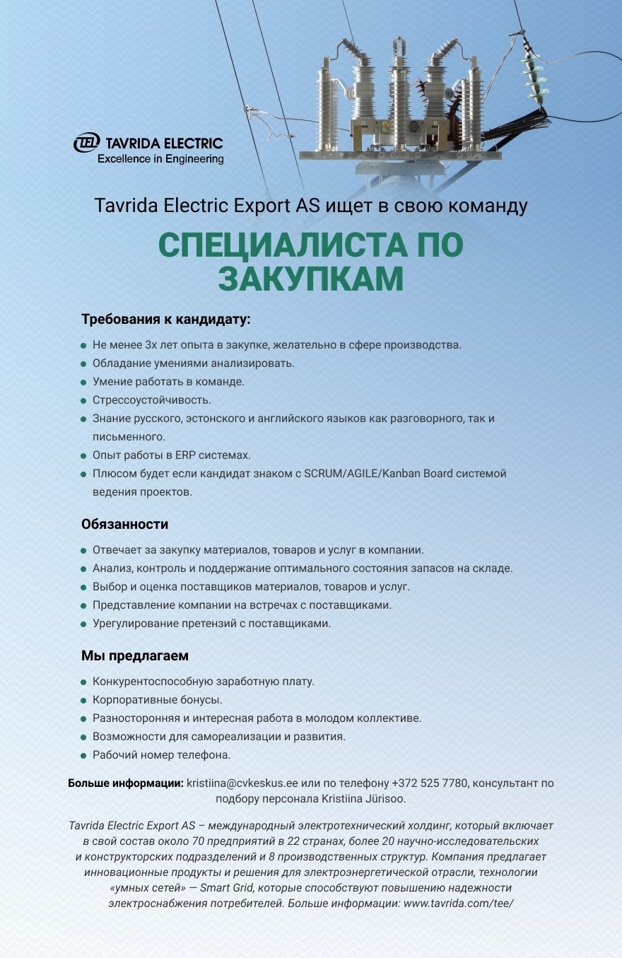 Tavrida Electric Export AS Специалист по закупкам/ ostuspetsialist