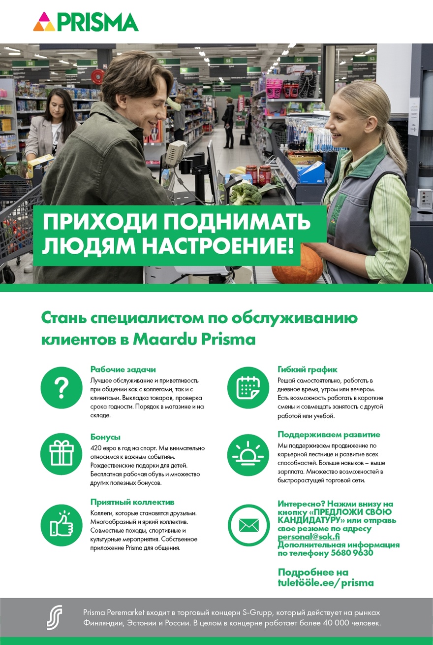Prisma Peremarket AS Специалист по обслуживанию клиентов в Maardu Prisma