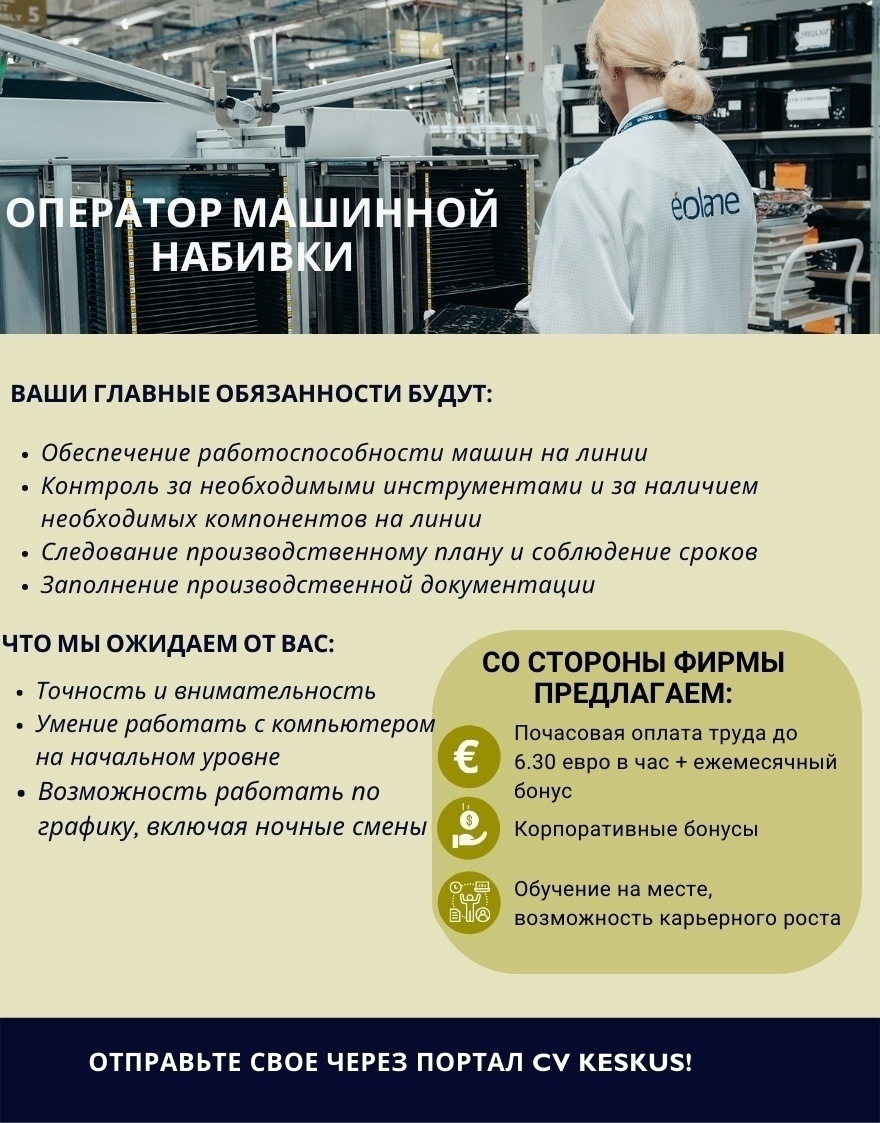 Оператор машинной вышивки
