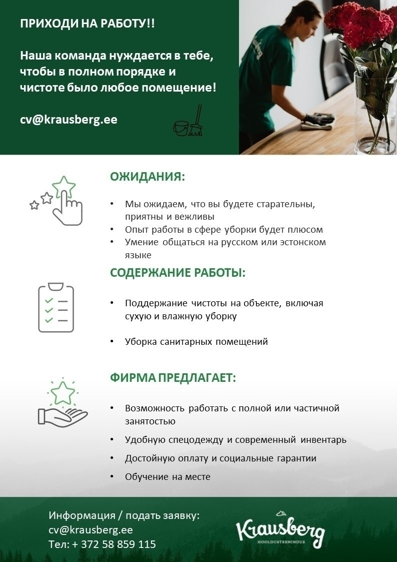 KRAUSBERG EESTI OÜ УБОРЩИЦА В ТОРГОВЫЙ ЦЕНТР С 19.00-06.00, Gonsiori 2