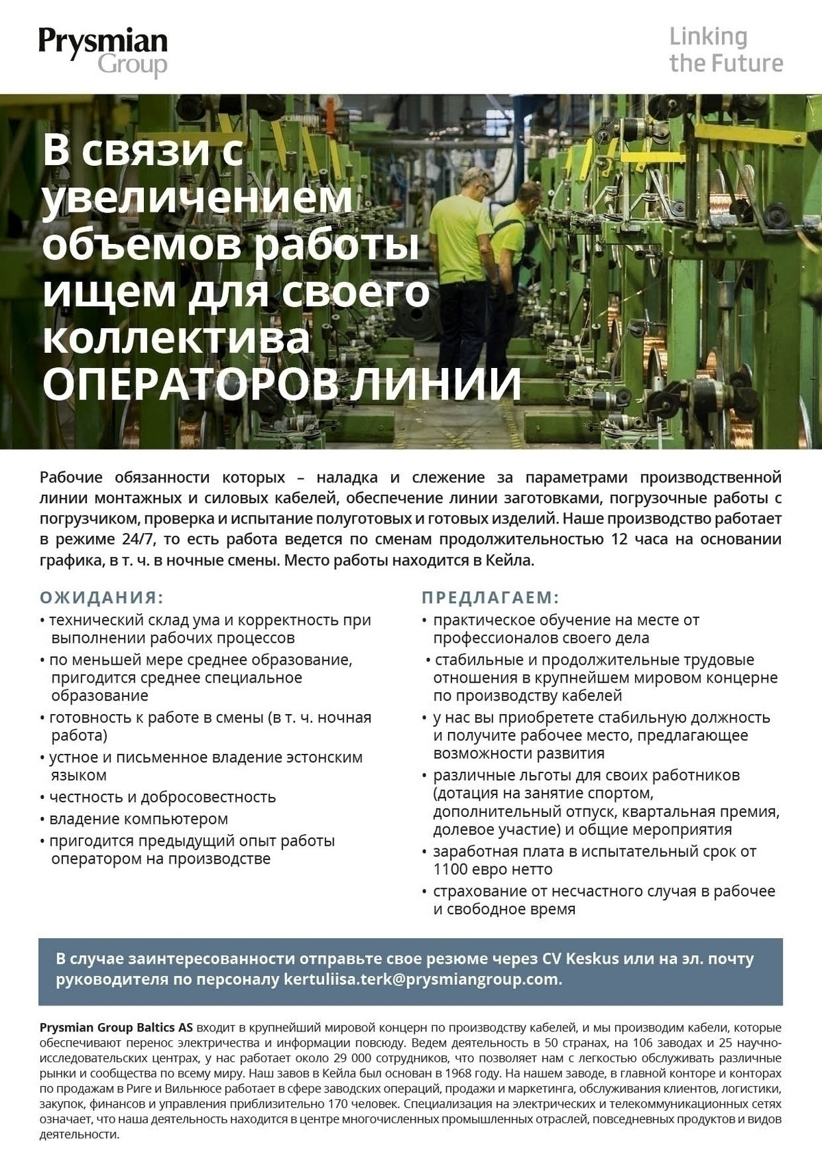 Prysmian Group Baltics AS Оператор производственной линии