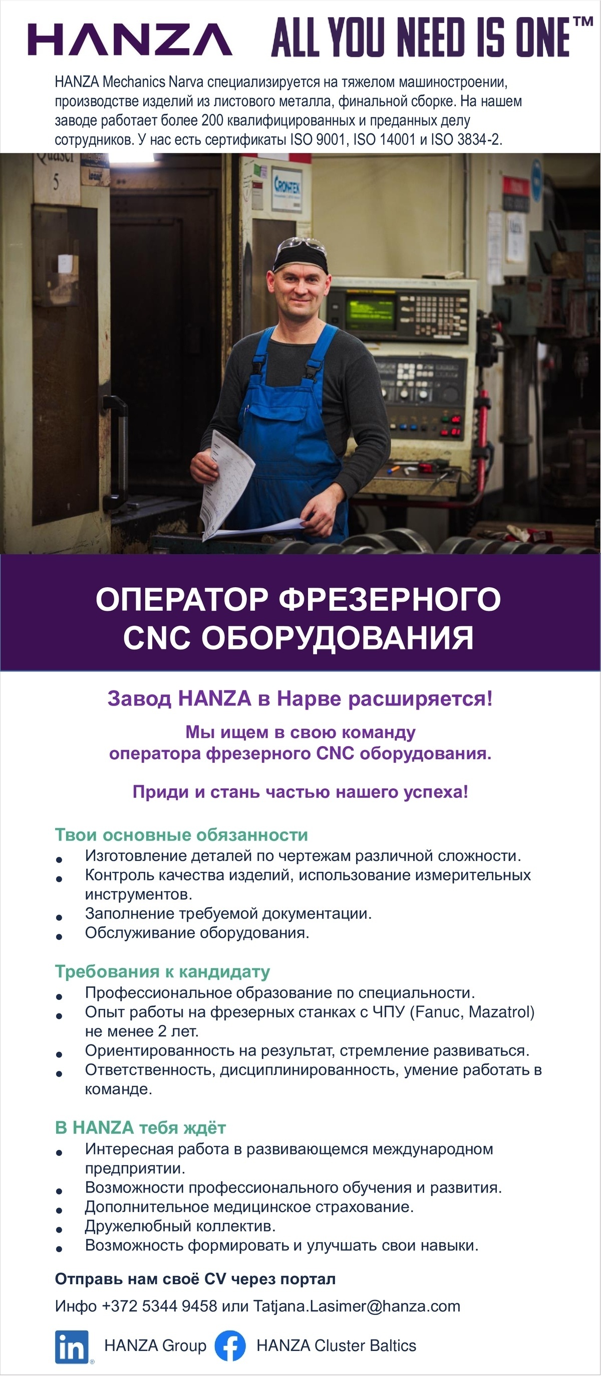 HANZA Mechanics Narva AS Оператор фрезерного CNC оборудования
