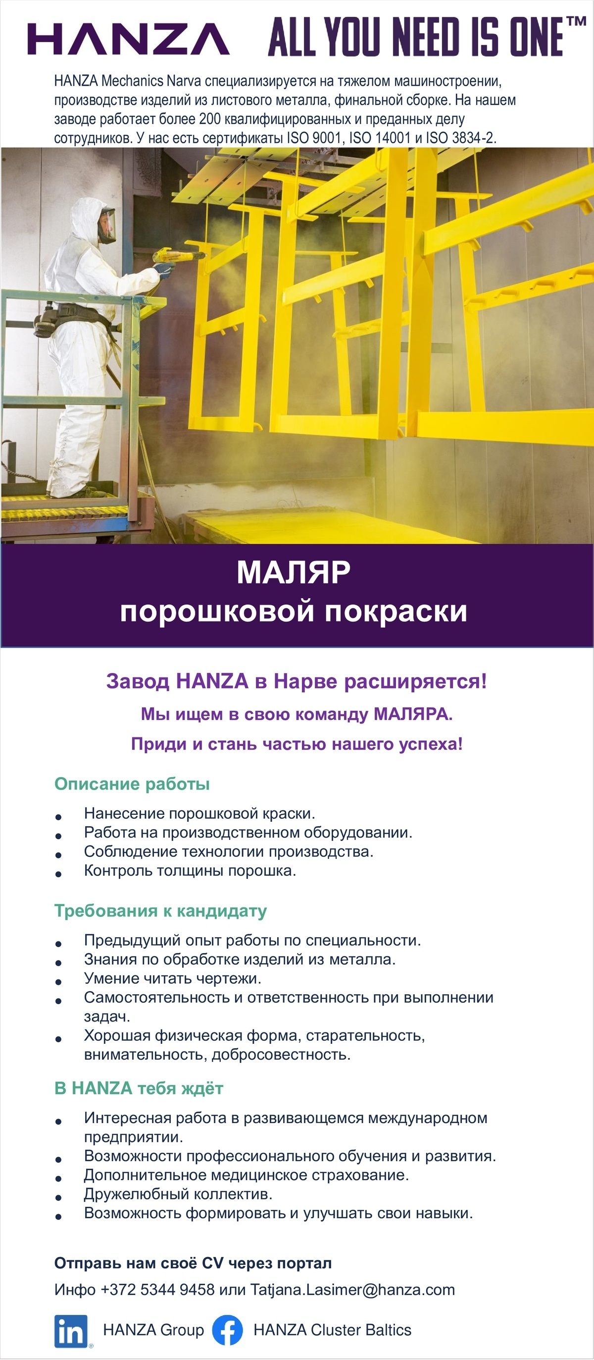 HANZA Mechanics Narva AS Маляр порошковой покраски