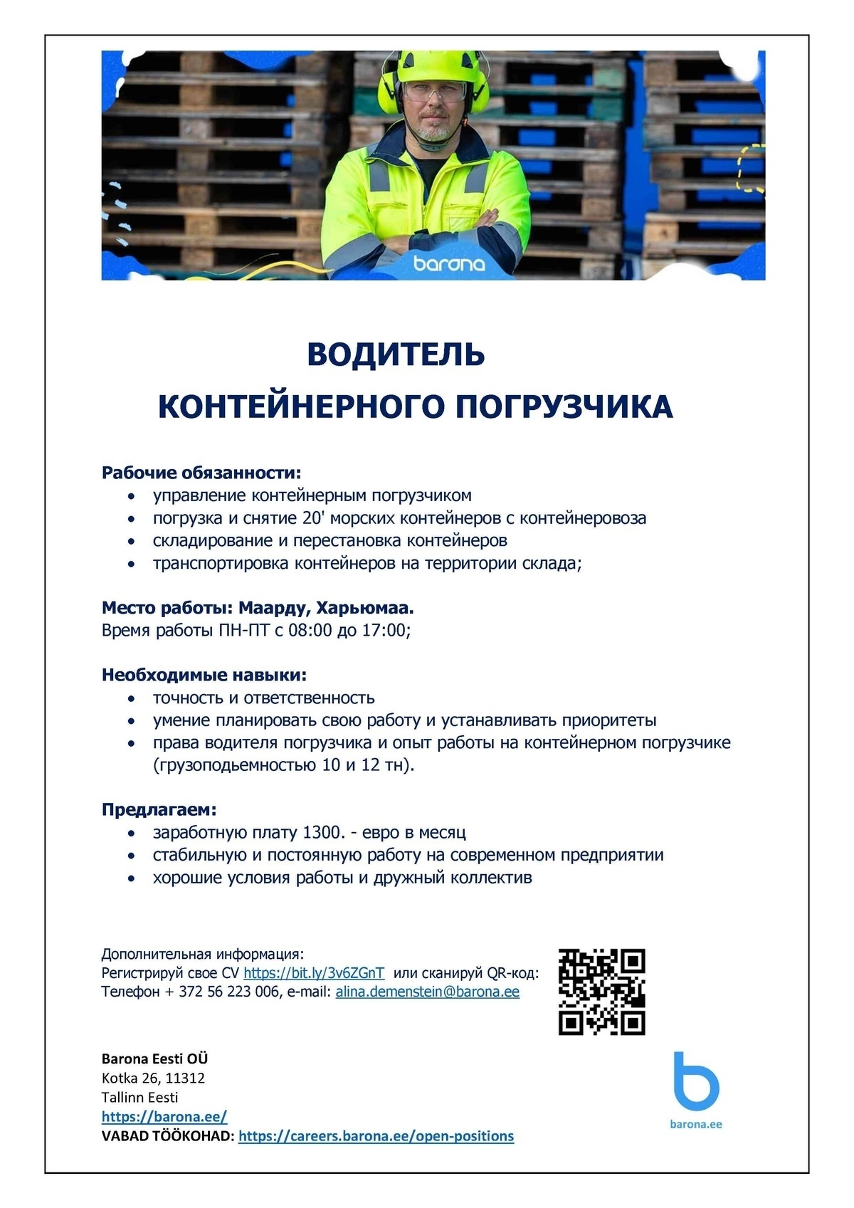 CV Keskus объявление о работе ВОДИТЕЛЬ КОНТЕЙНЕРНОГО ПОГРУЗЧИКА, 2022-05-09