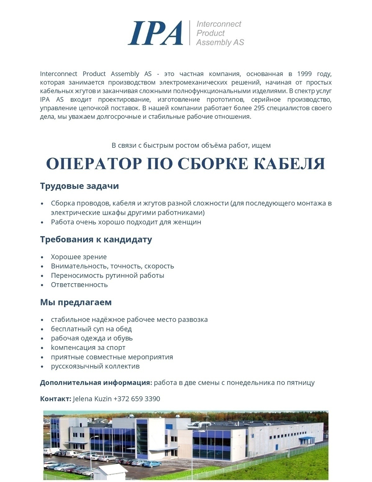 Interconnect Product Assembly AS ОПЕРАТОР ПО СБОРКЕ КАБЕЛЯ