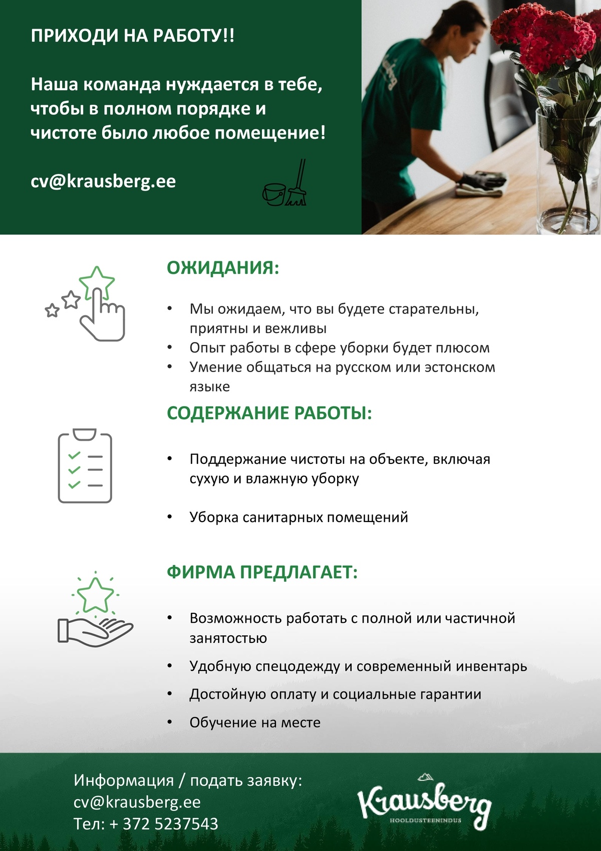 CV Keskus объявление о работе УБОРЩИЦА В ШКОЛУ АСТАНГУ ПО ВЕЧЕРАМ, 2022 ...