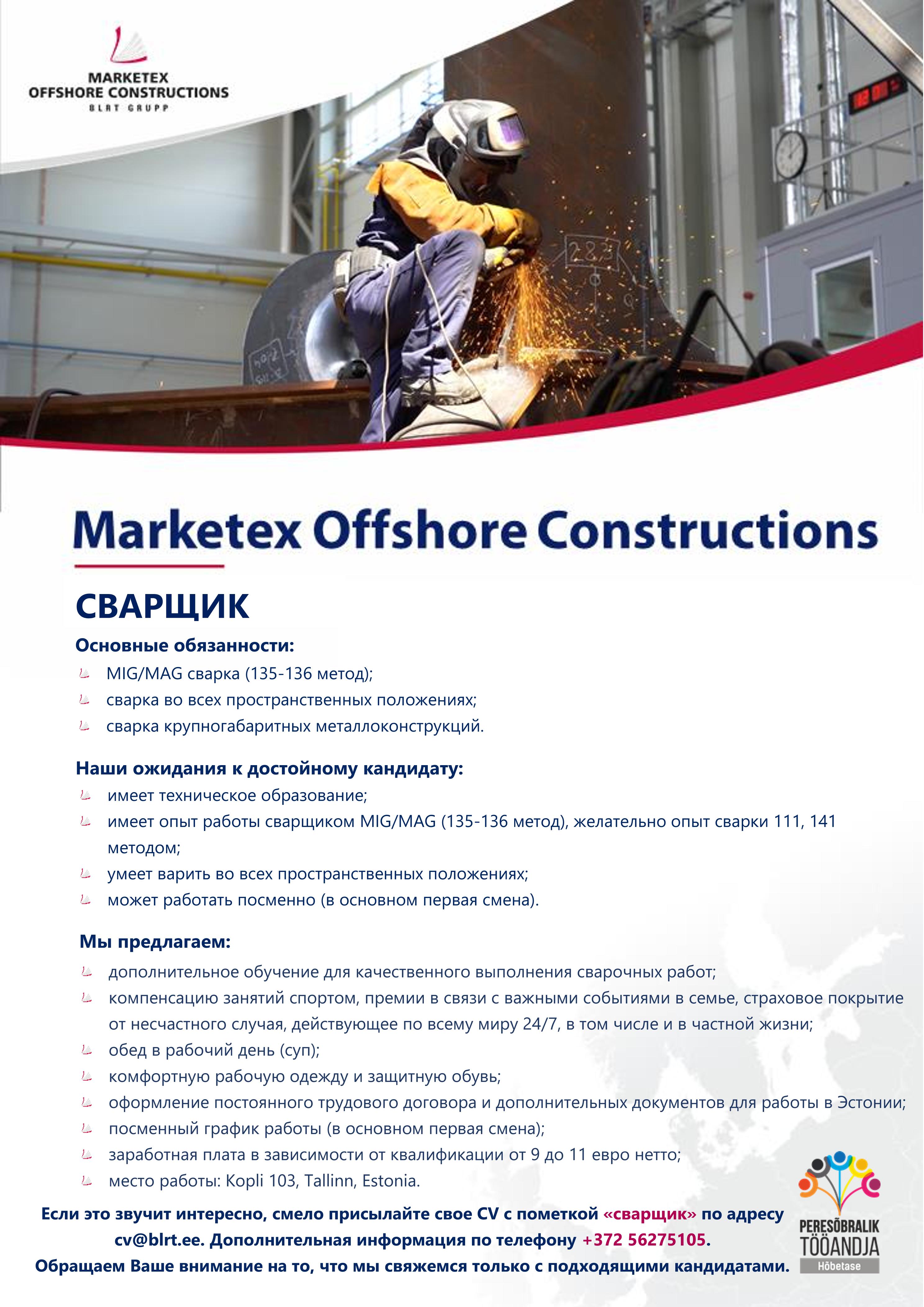 Marketex Offshore Constructions OU Сварщик