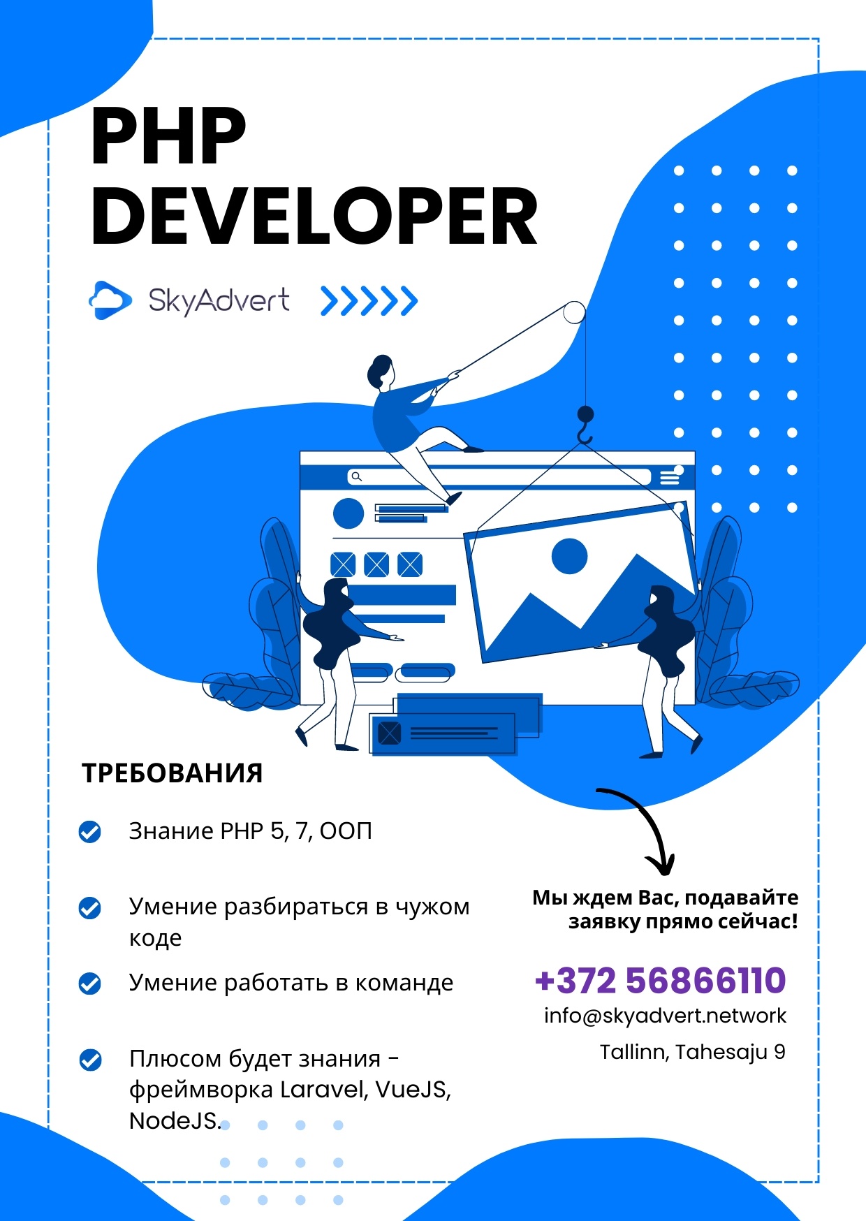 SkyAdvert Network OÜ PHP - Developer