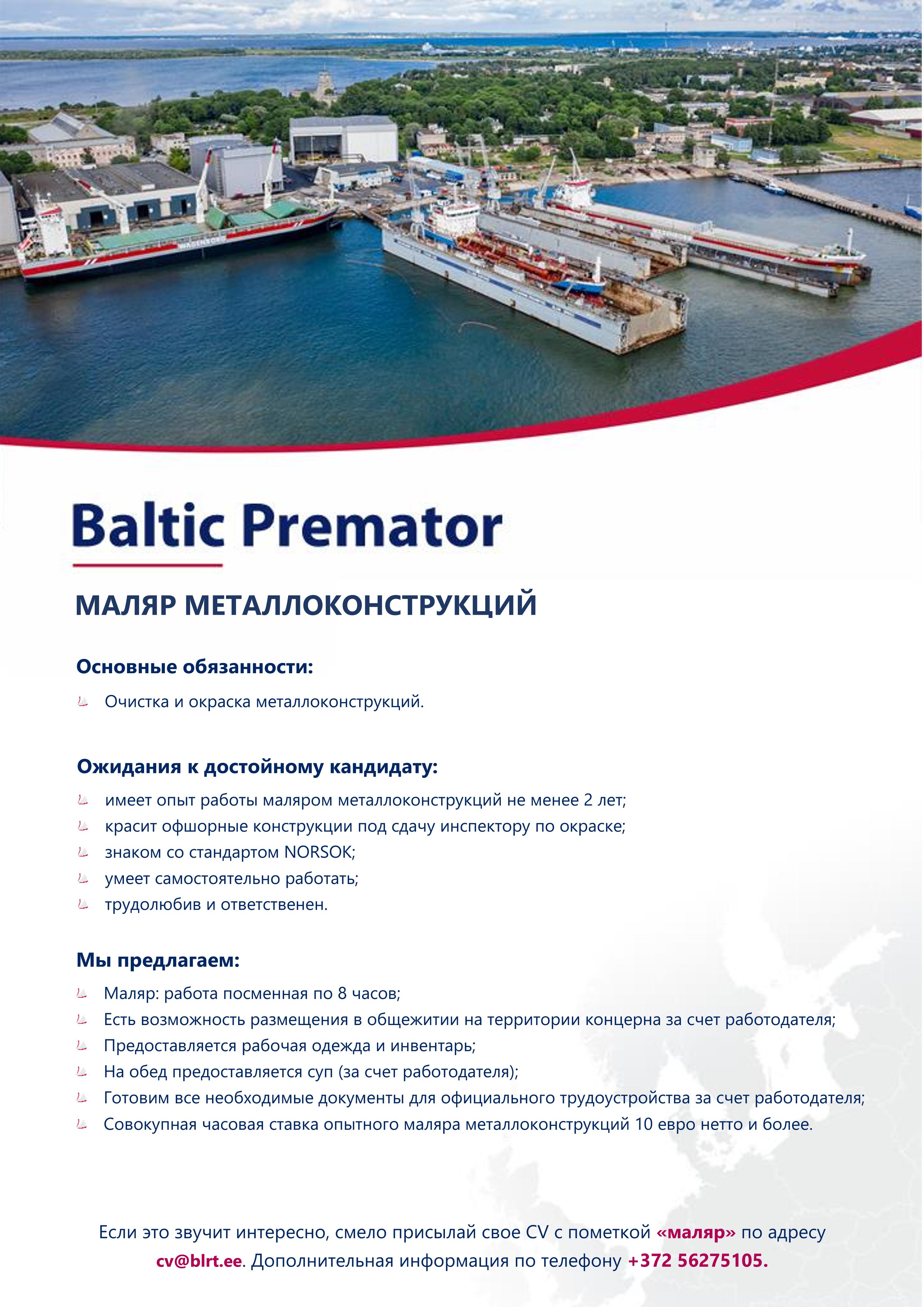 Baltic Premator Маляр металлоконструкций