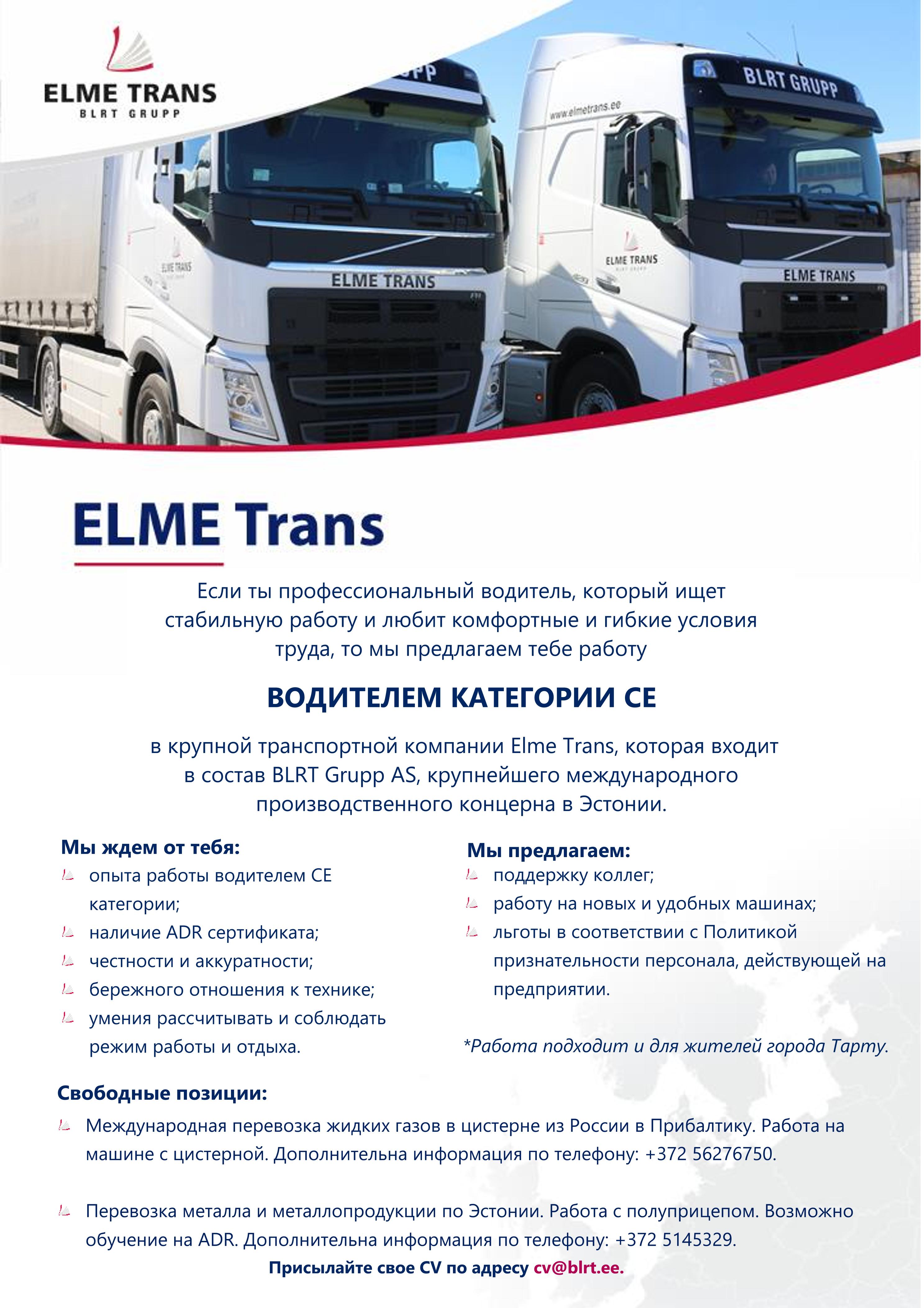ELME Trans Водитель категории СE