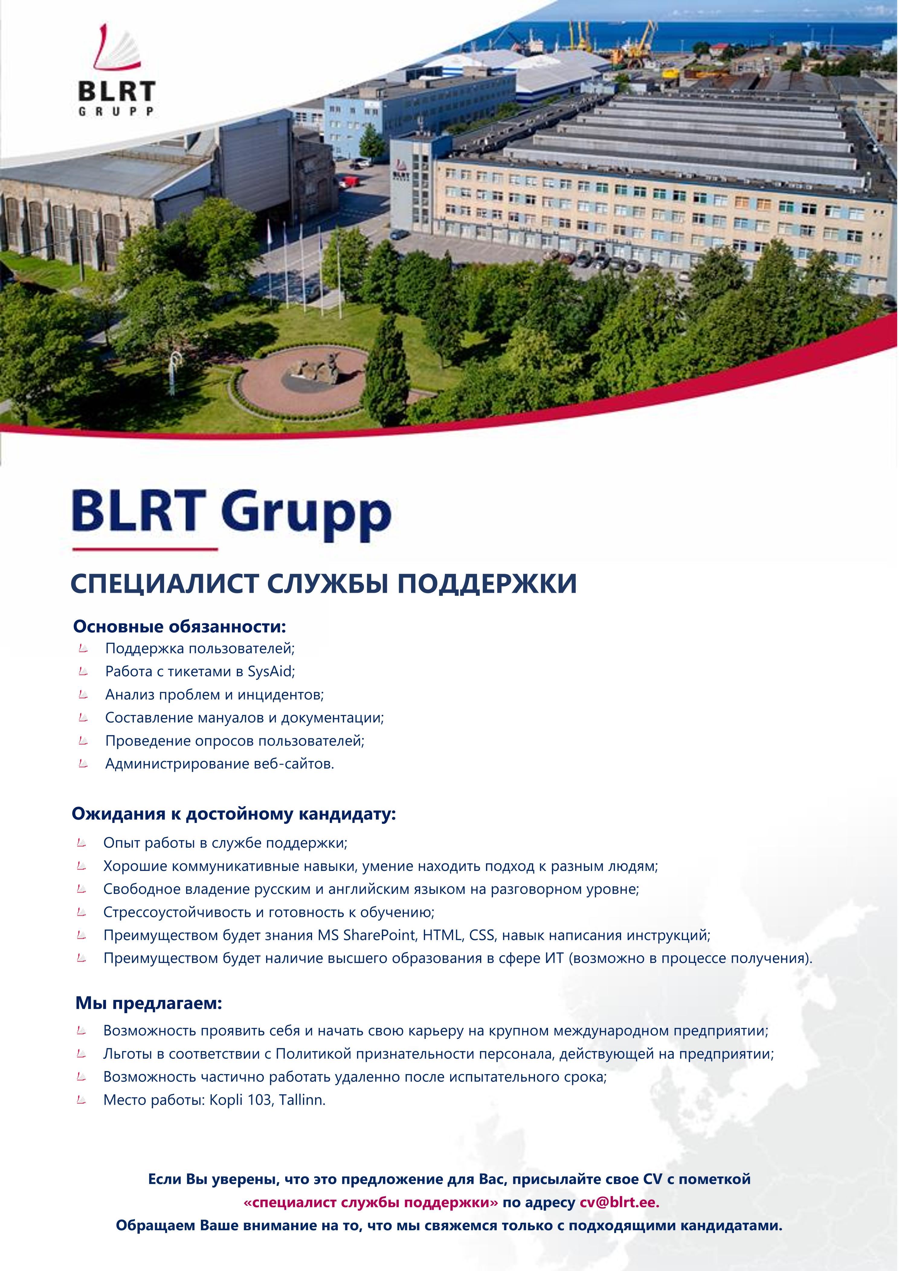 BLRT Grupp Специалист службы поддержки