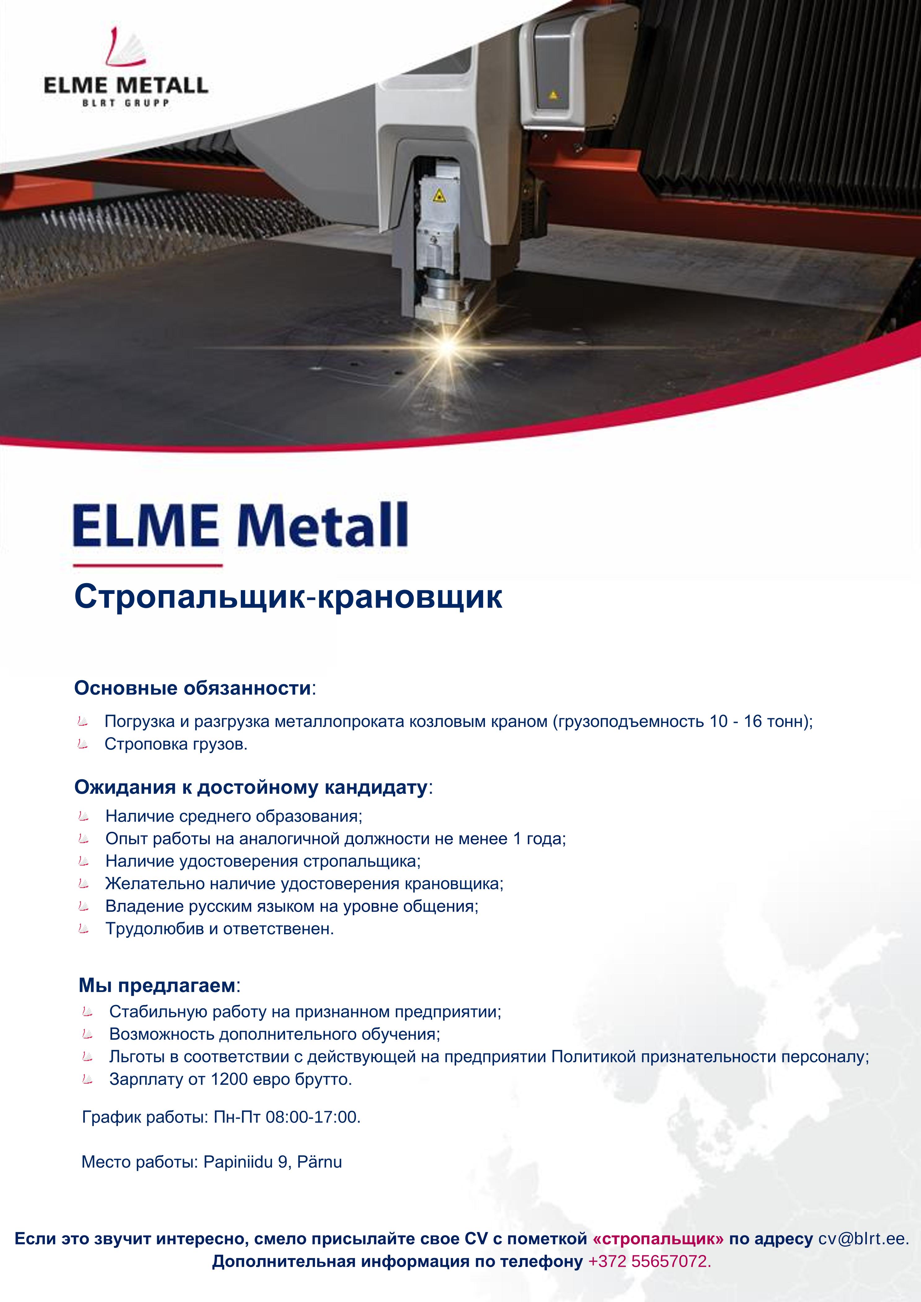 Elme Metall Стропальщик-крановщик