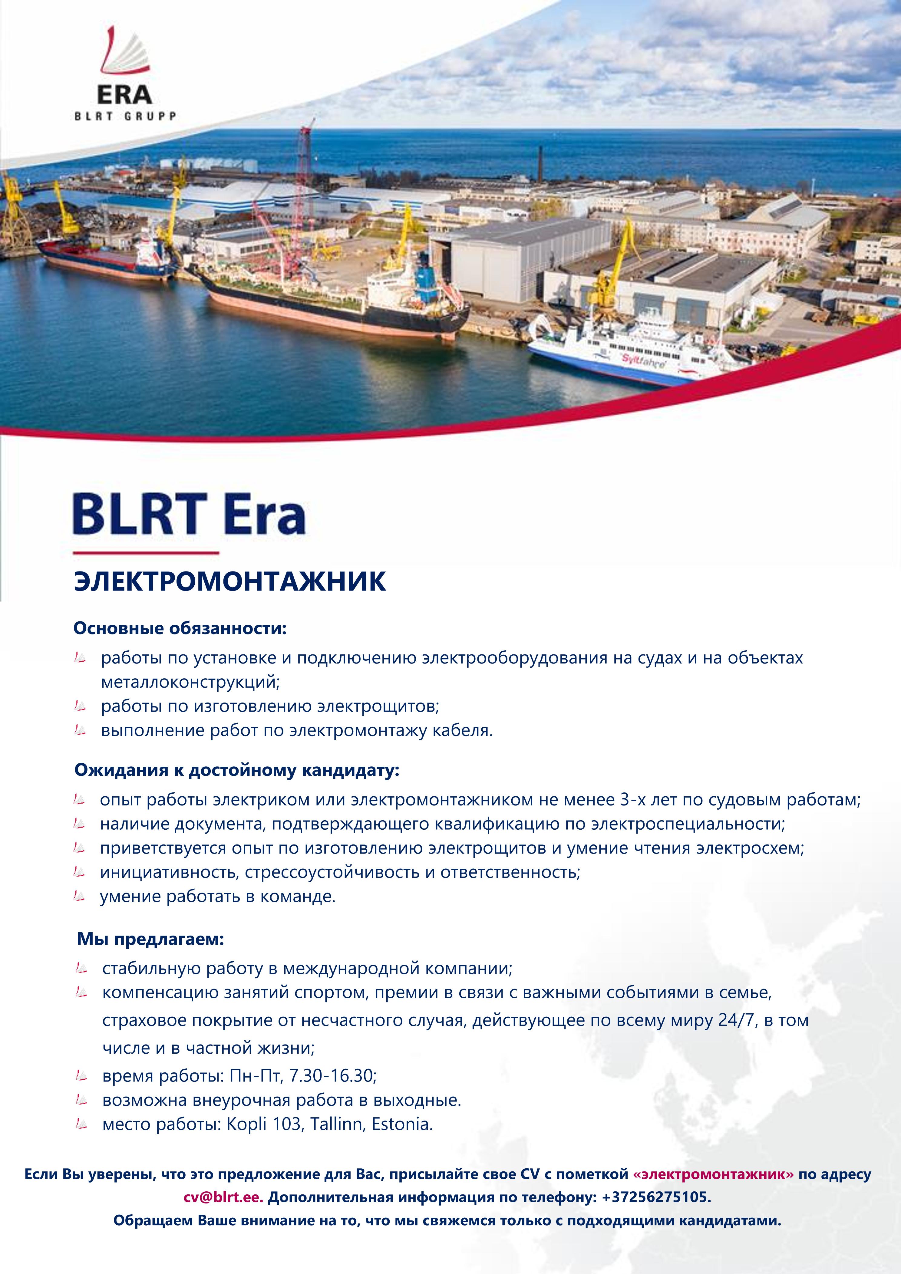 CV Keskus объявление о работе Судовой электромонтажник, 2023-01-12