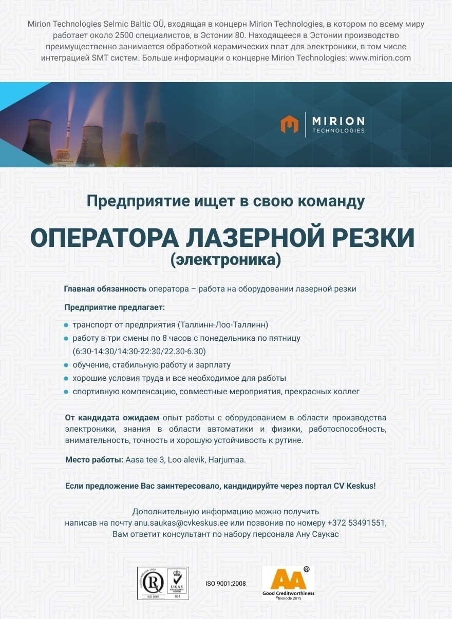 Mirion Technologies Selmic Baltic OÜ  Оператор лазерной резки (электроника)
