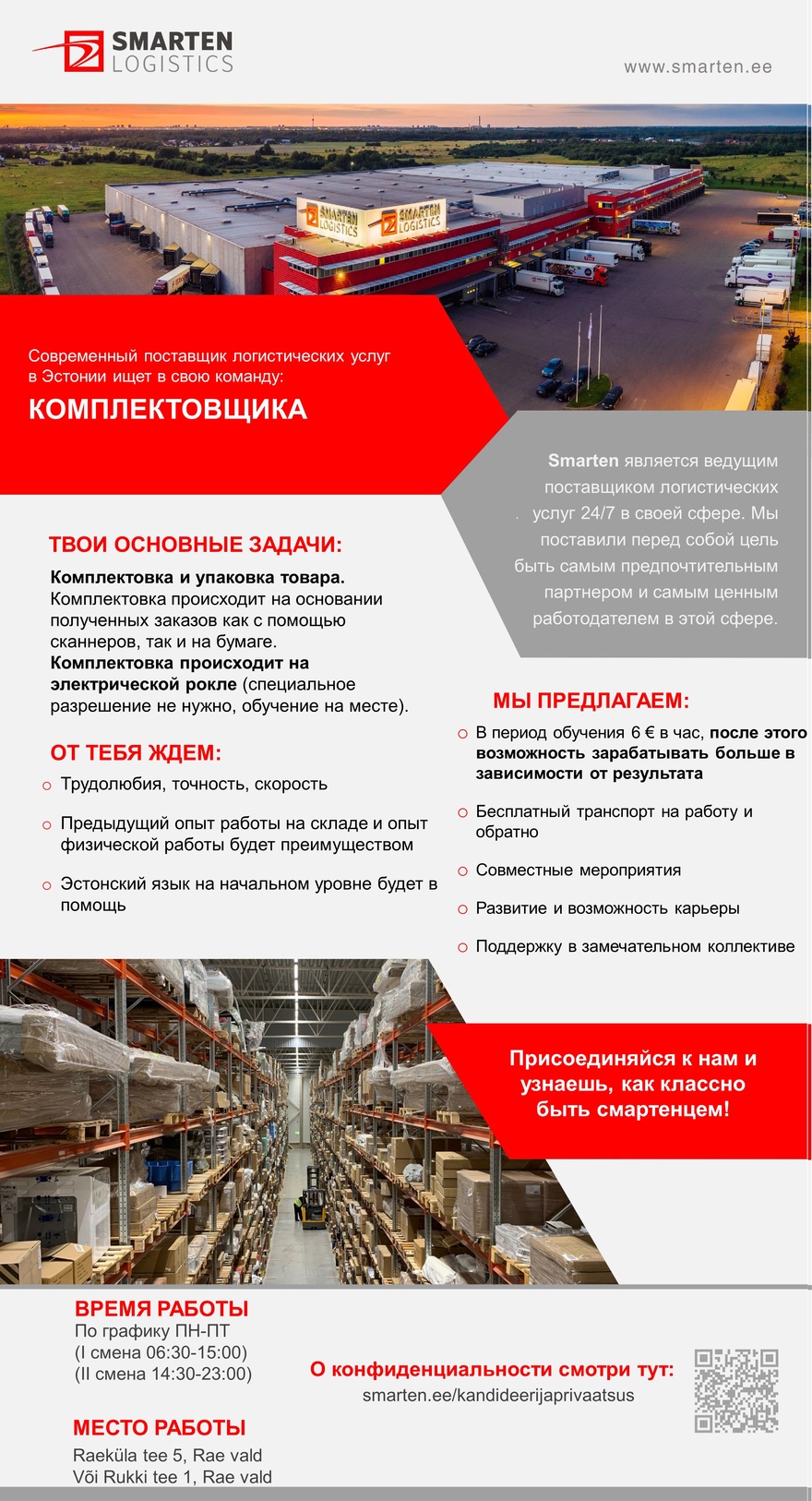 AS Smarten Logistics Komplekteerija / Комплектовщик