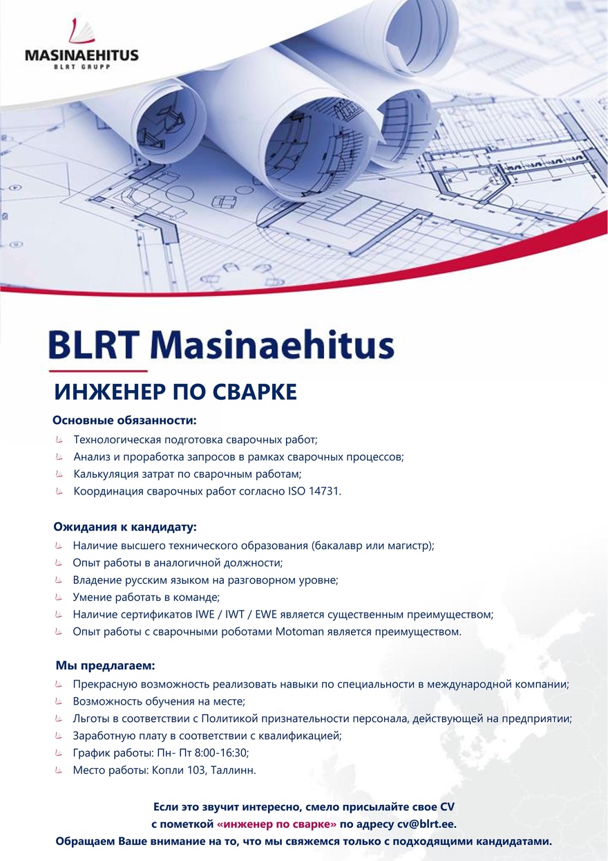 BLRT Masinaehitus Welding Engineer/ Инженер по сварке