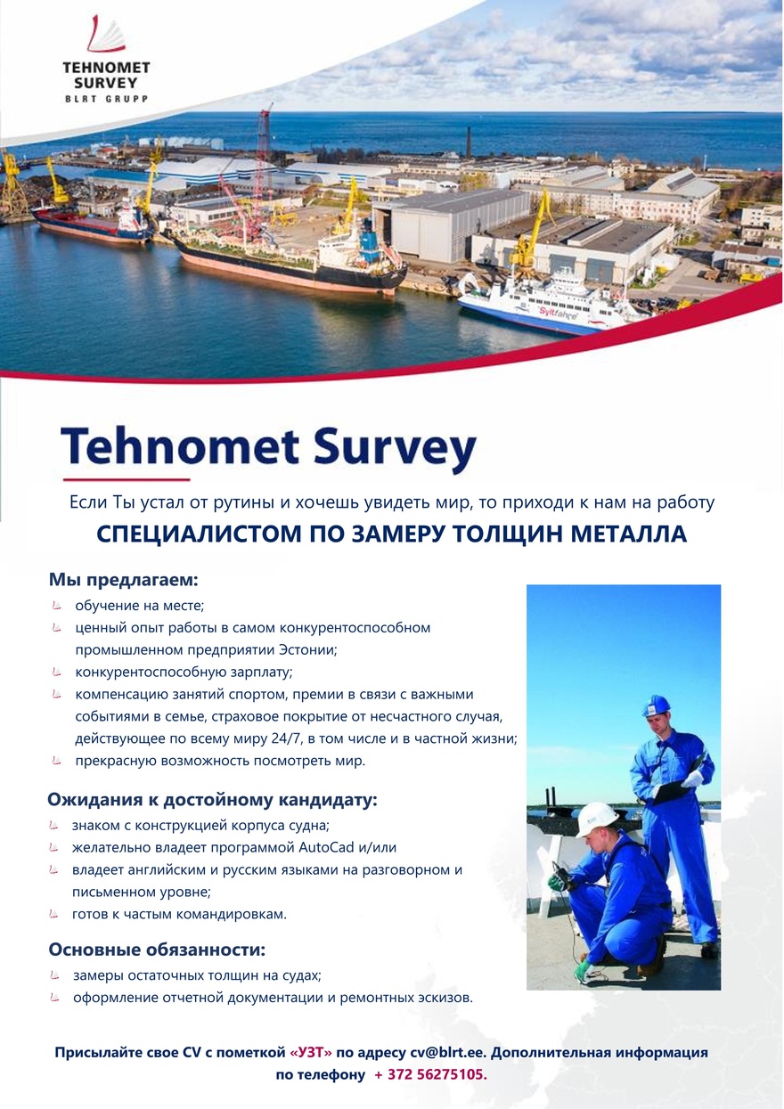 Tehnomet Survey OÜ Специалист по замеру толщин металла