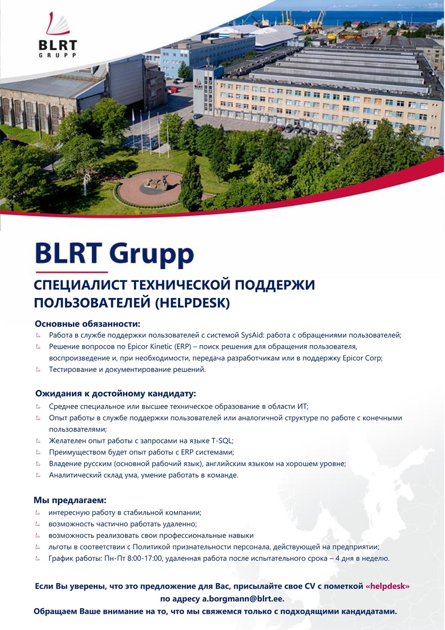 BLRT Grupp Специалист технической поддержи пользователей (helpdesk)