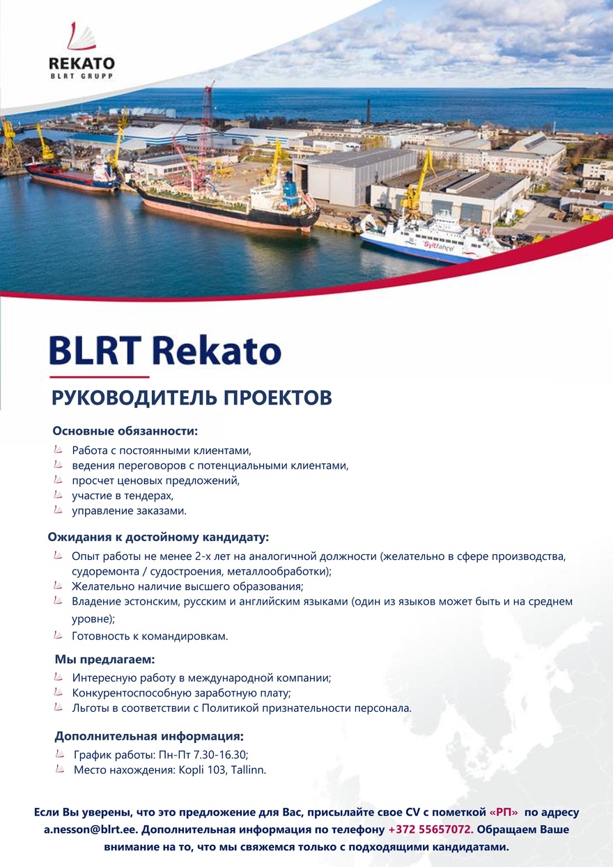 BLRT Rekato OÜ Руководитель проектов