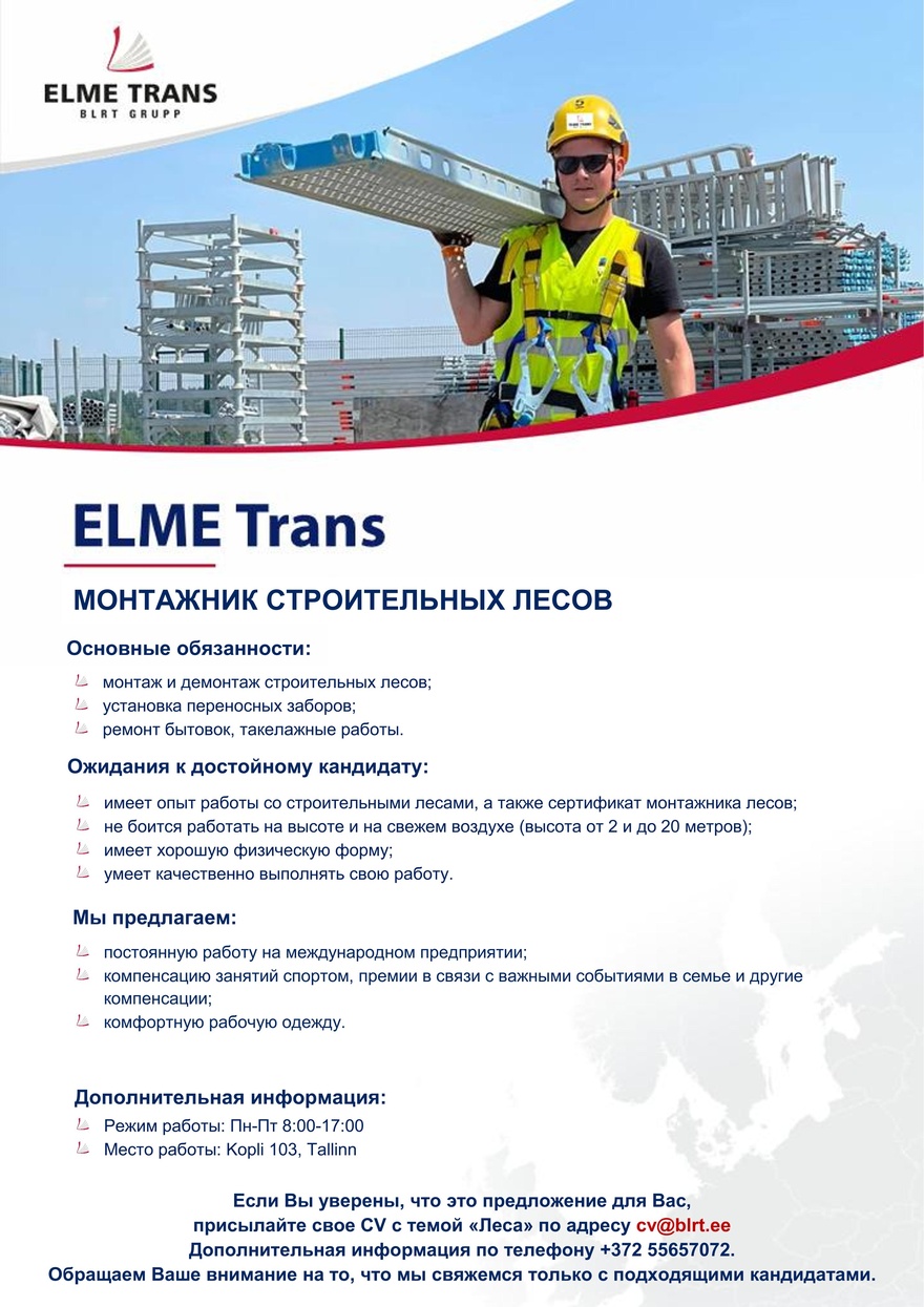 CV Keskus объявление о работе МОНТАЖНИК СТРОИТЕЛЬНЫХ ЛЕСОВ, 2023-03-02