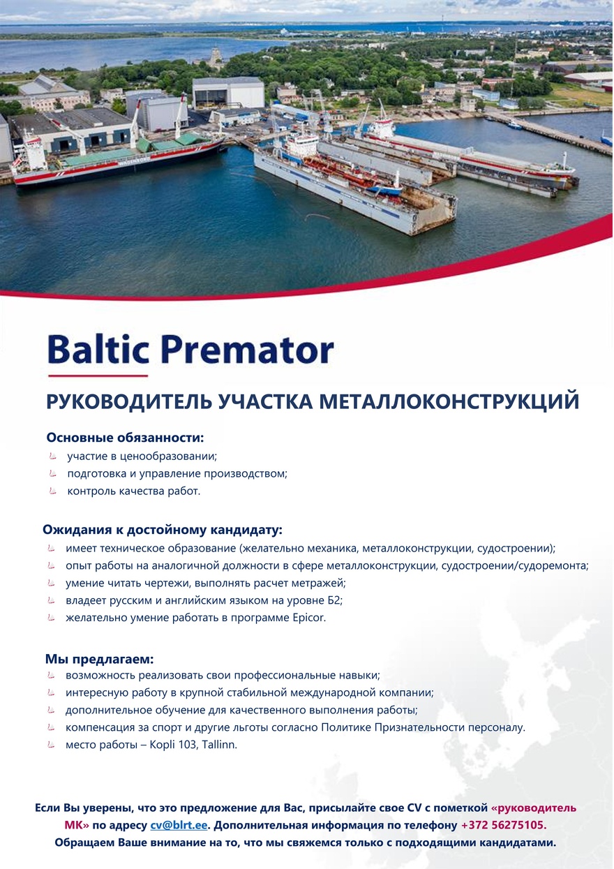 Baltic Premator Руководитель участка металлоконструкций